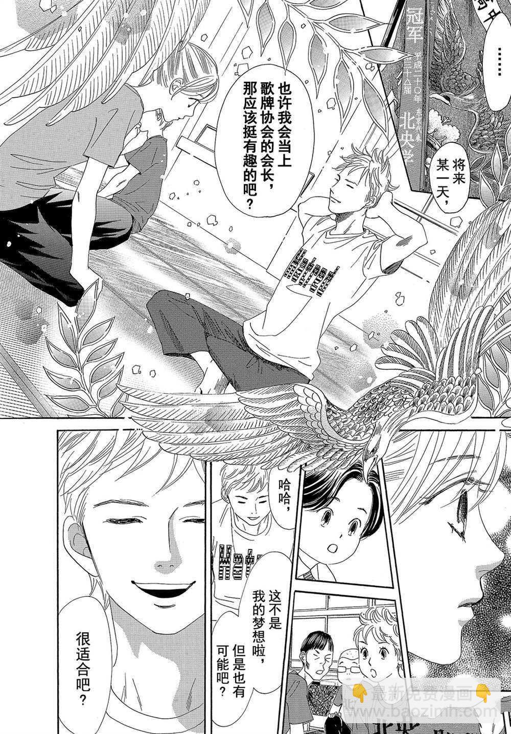 《花牌情缘》第177话 第23页