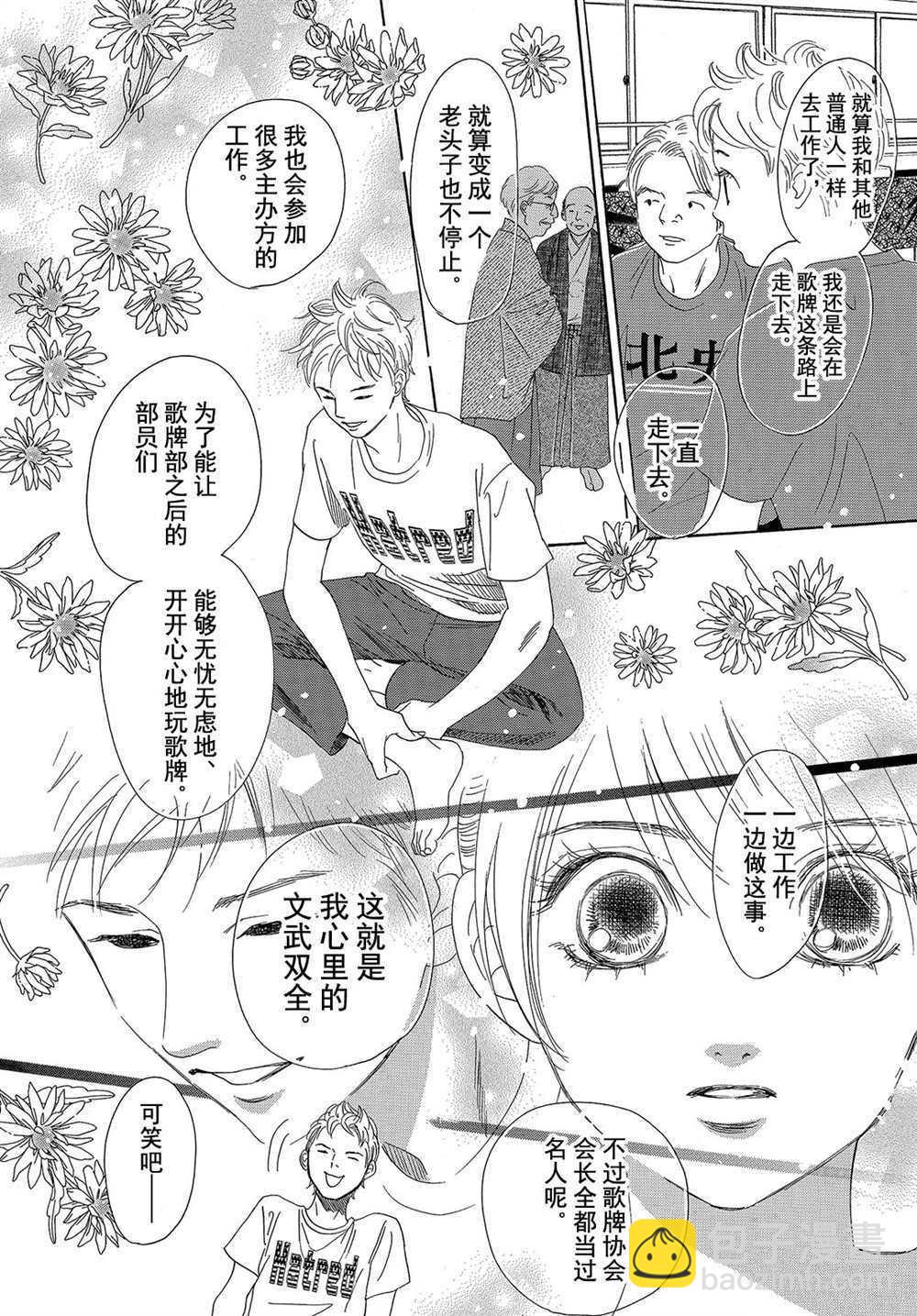 《花牌情缘》第177话 第24页