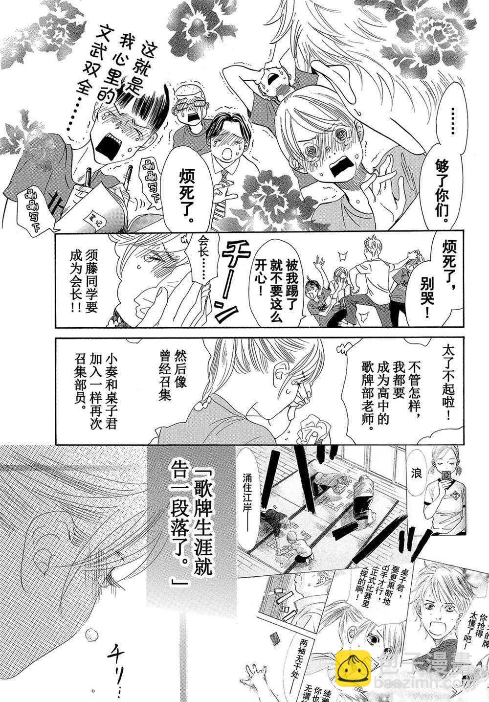 《花牌情缘》第177话 第25页