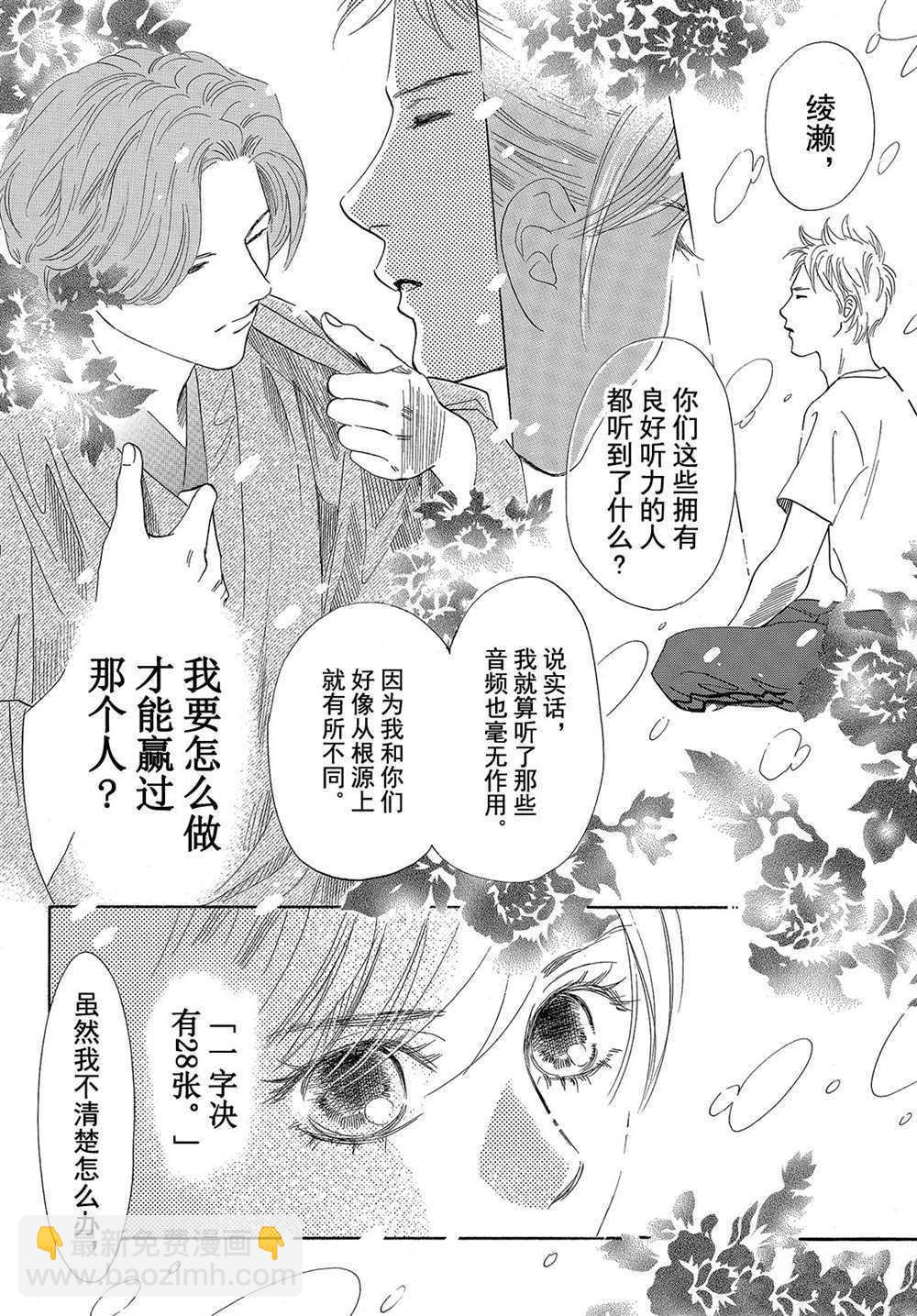 《花牌情缘》第177话 第26页