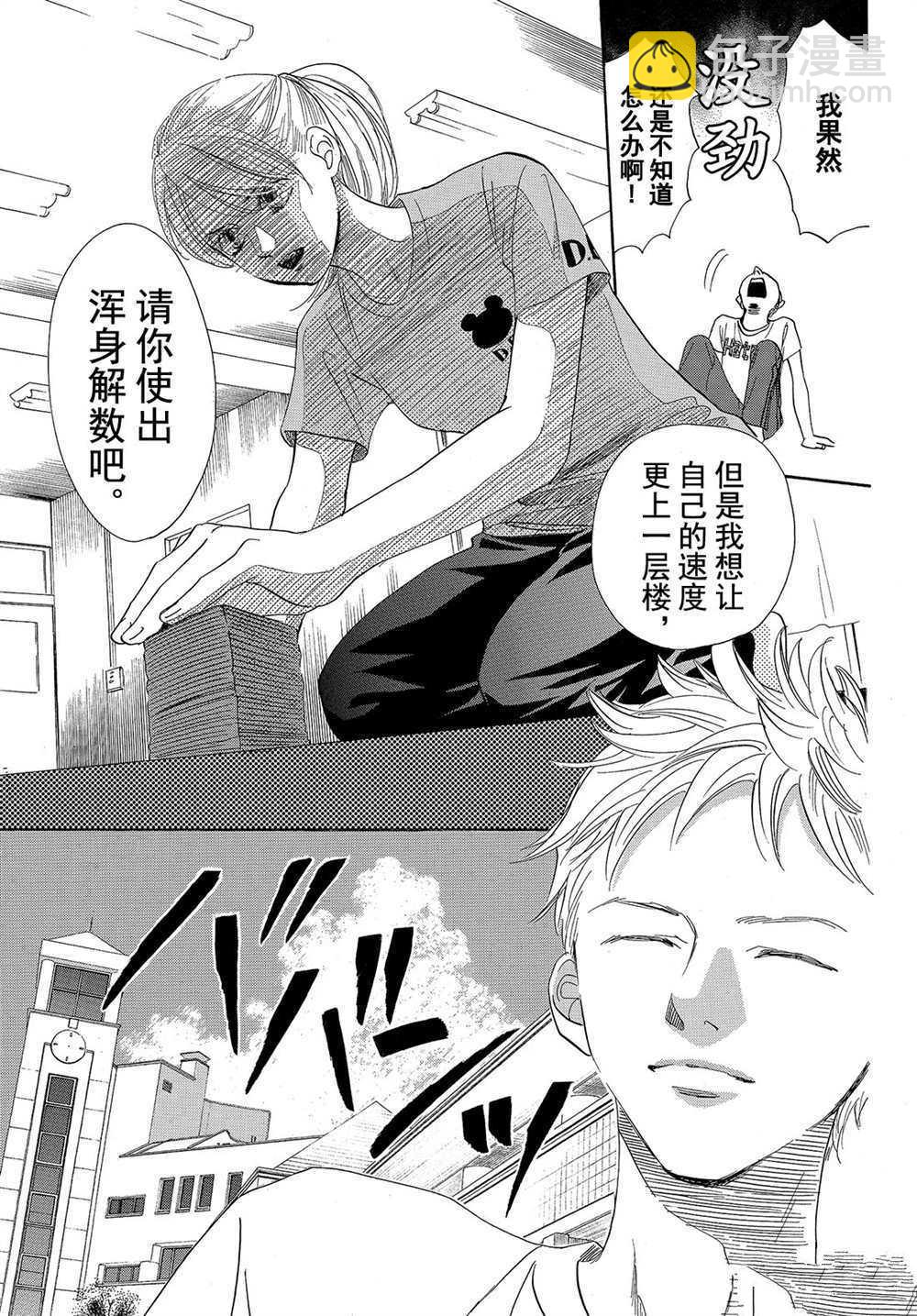 《花牌情缘》第177话 第27页