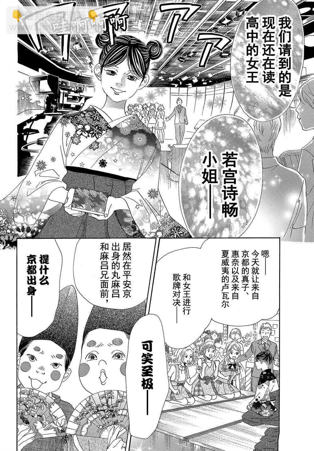《花牌情缘》第177话 第28页