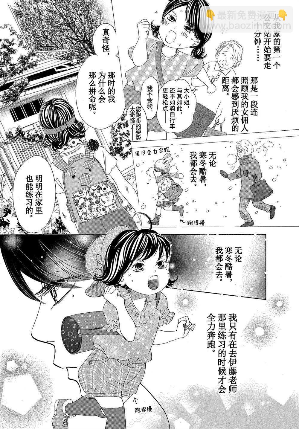 《花牌情缘》第177话 第2页