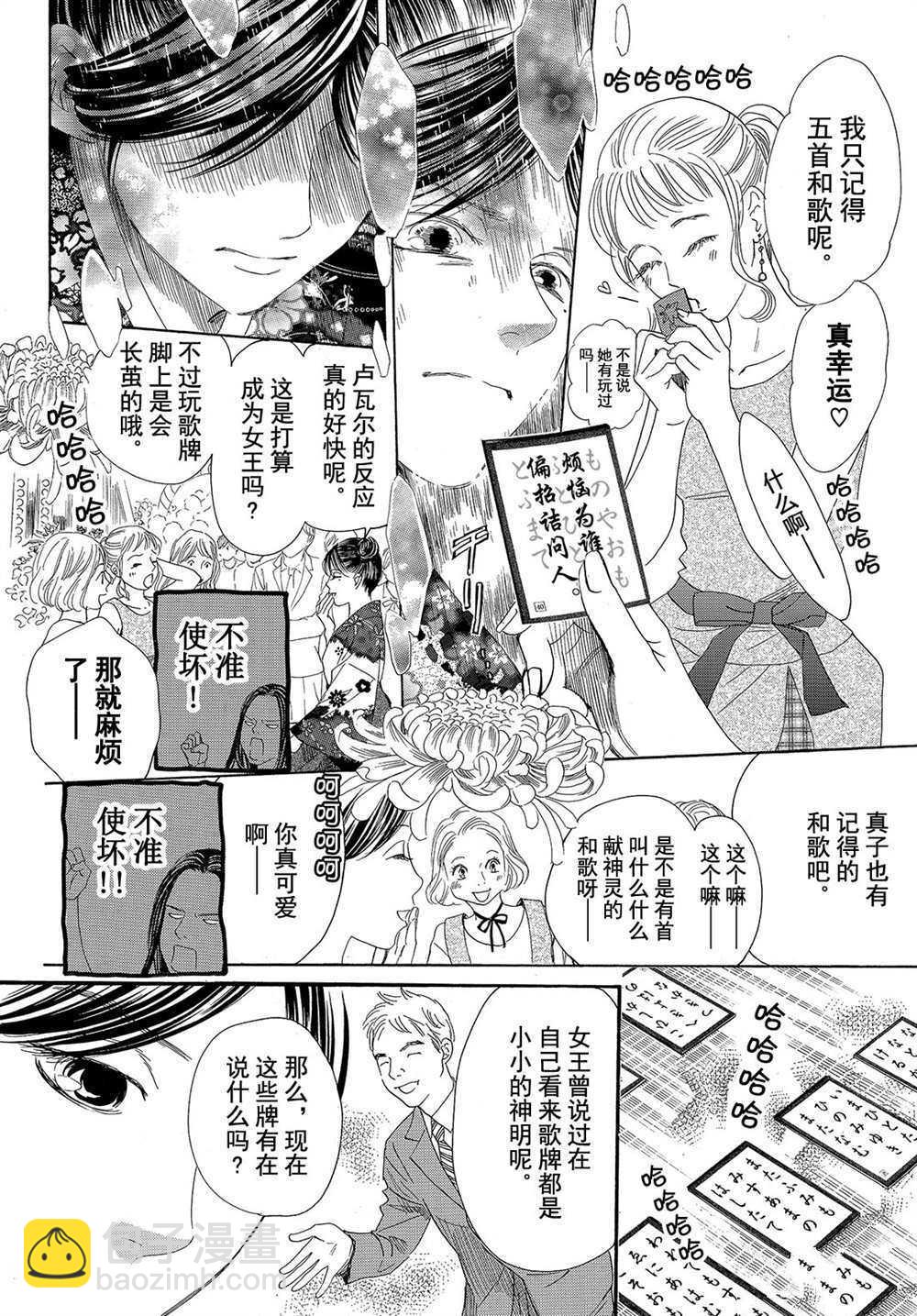 《花牌情缘》第177话 第30页