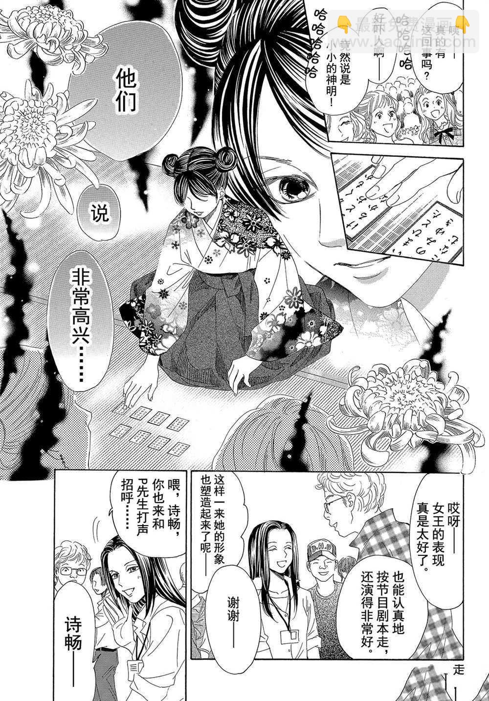 《花牌情缘》第177话 第31页
