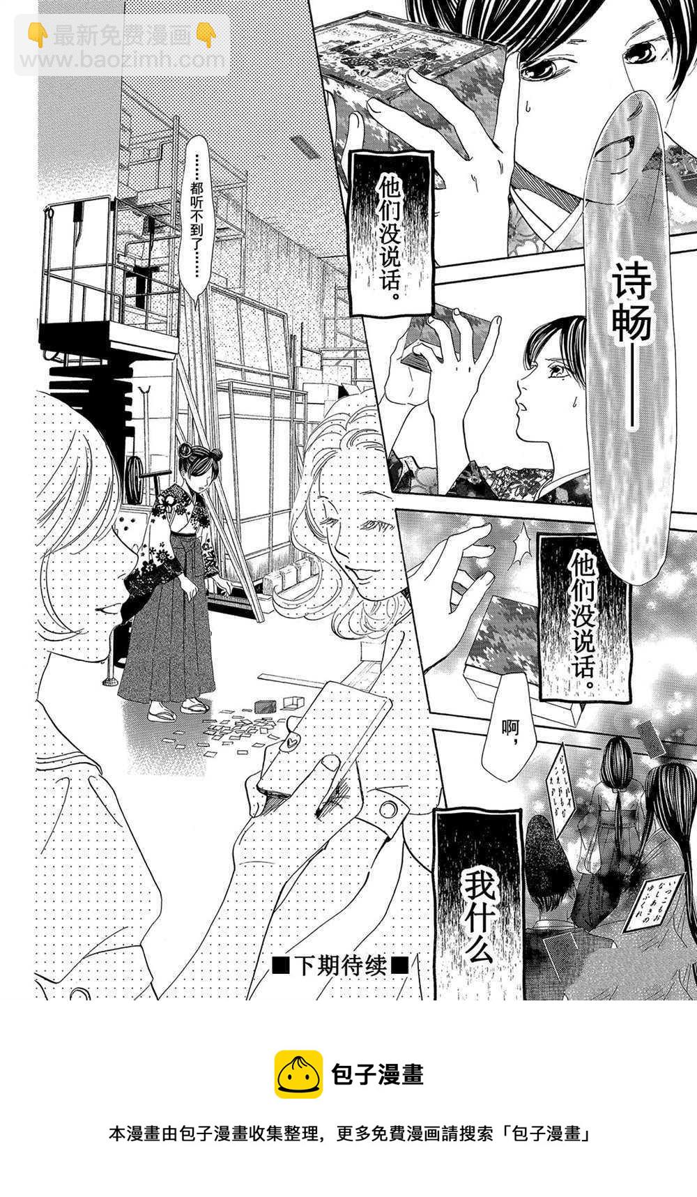 《花牌情缘》第177话 第32页
