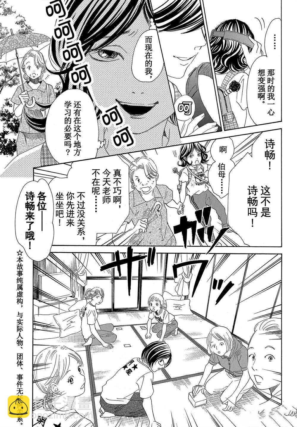 《花牌情缘》第177话 第3页