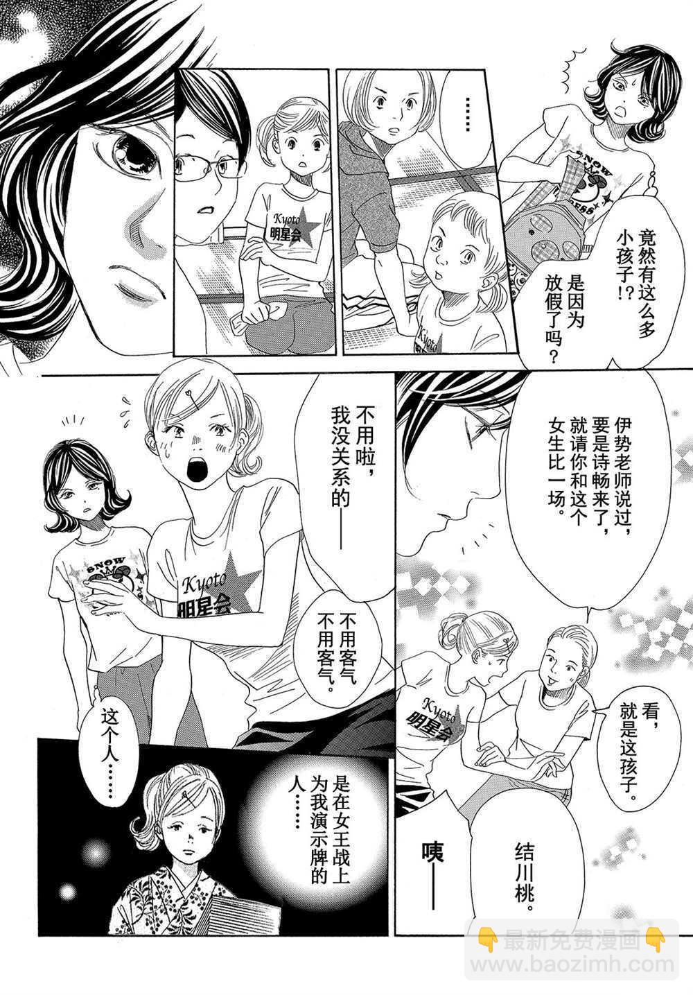 《花牌情缘》第177话 第4页
