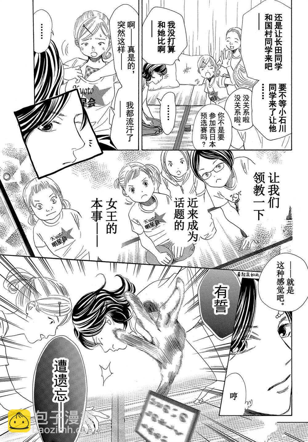 《花牌情缘》第177话 第5页