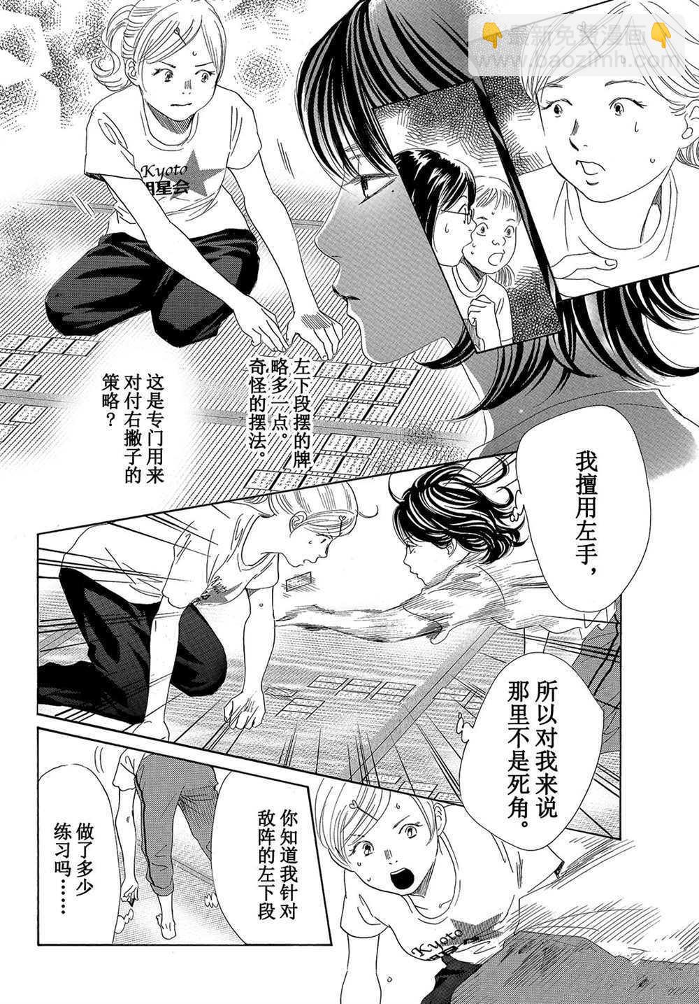 《花牌情缘》第177话 第6页