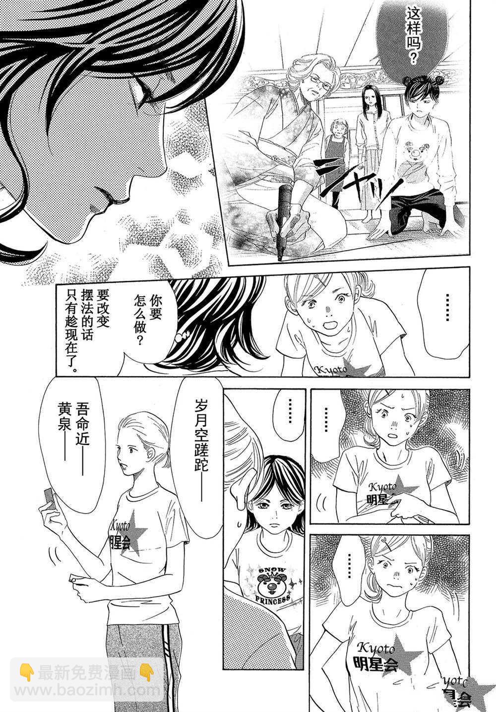 《花牌情缘》第177话 第7页
