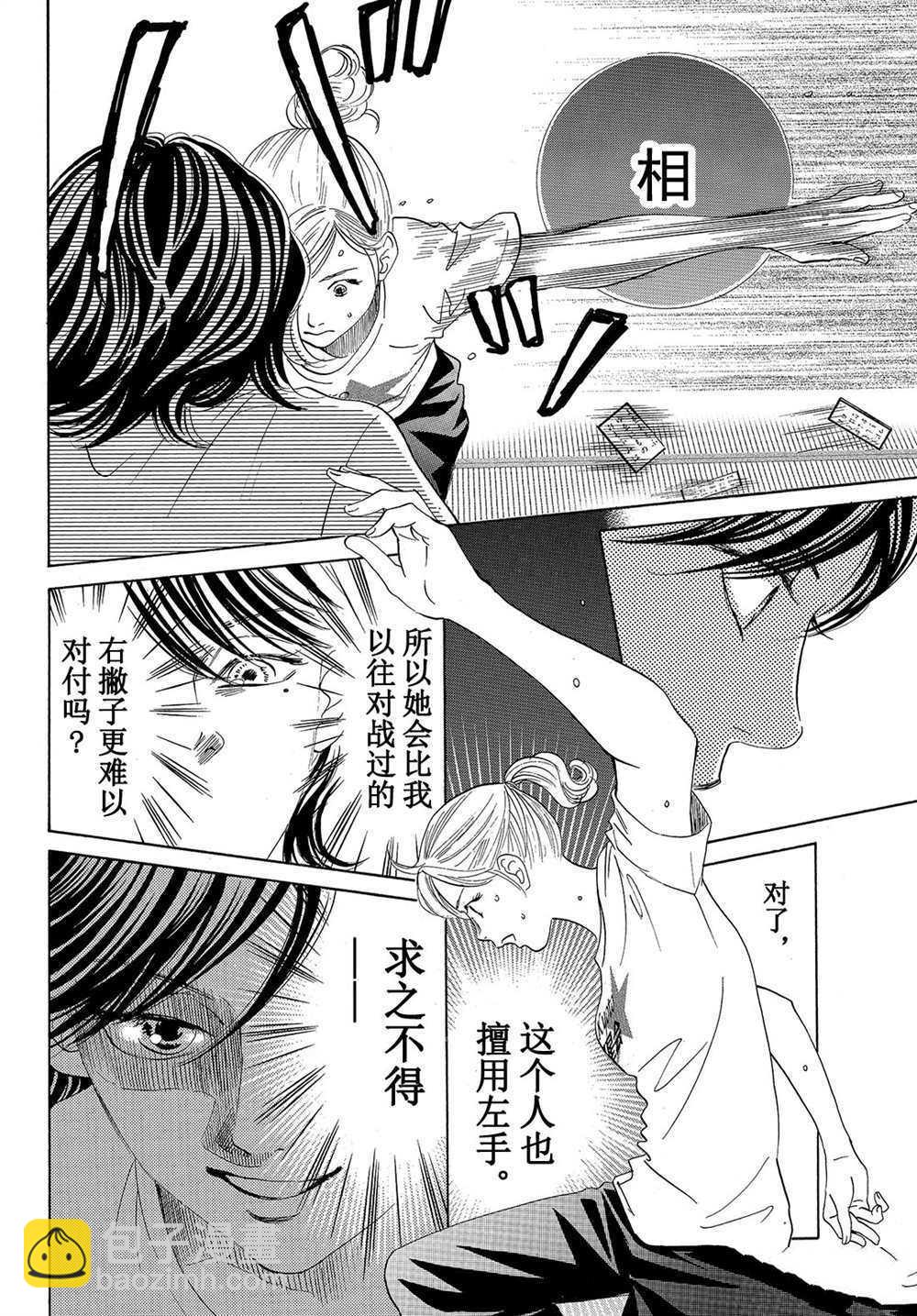 《花牌情缘》第177话 第8页