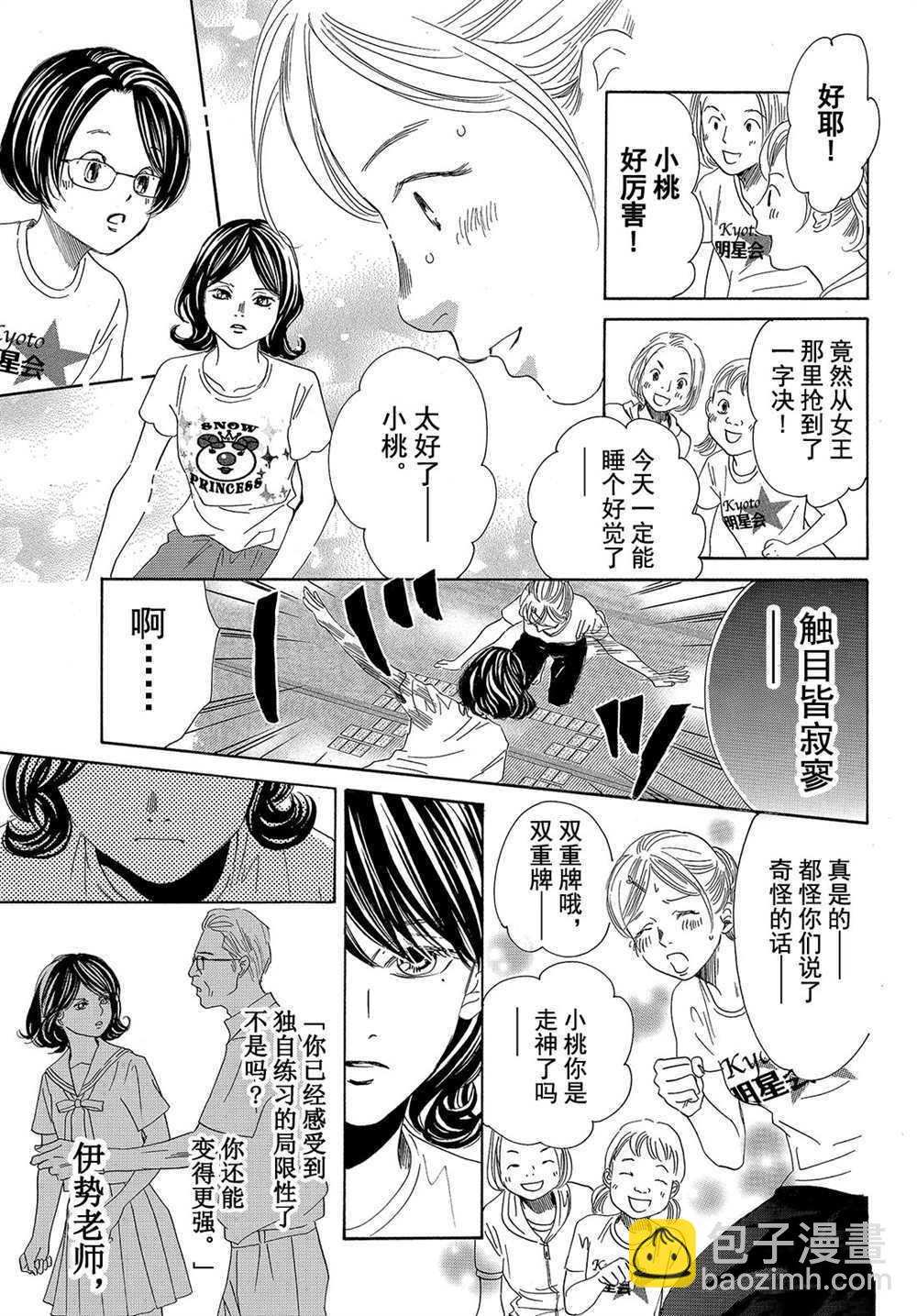 《花牌情缘》第177话 第9页