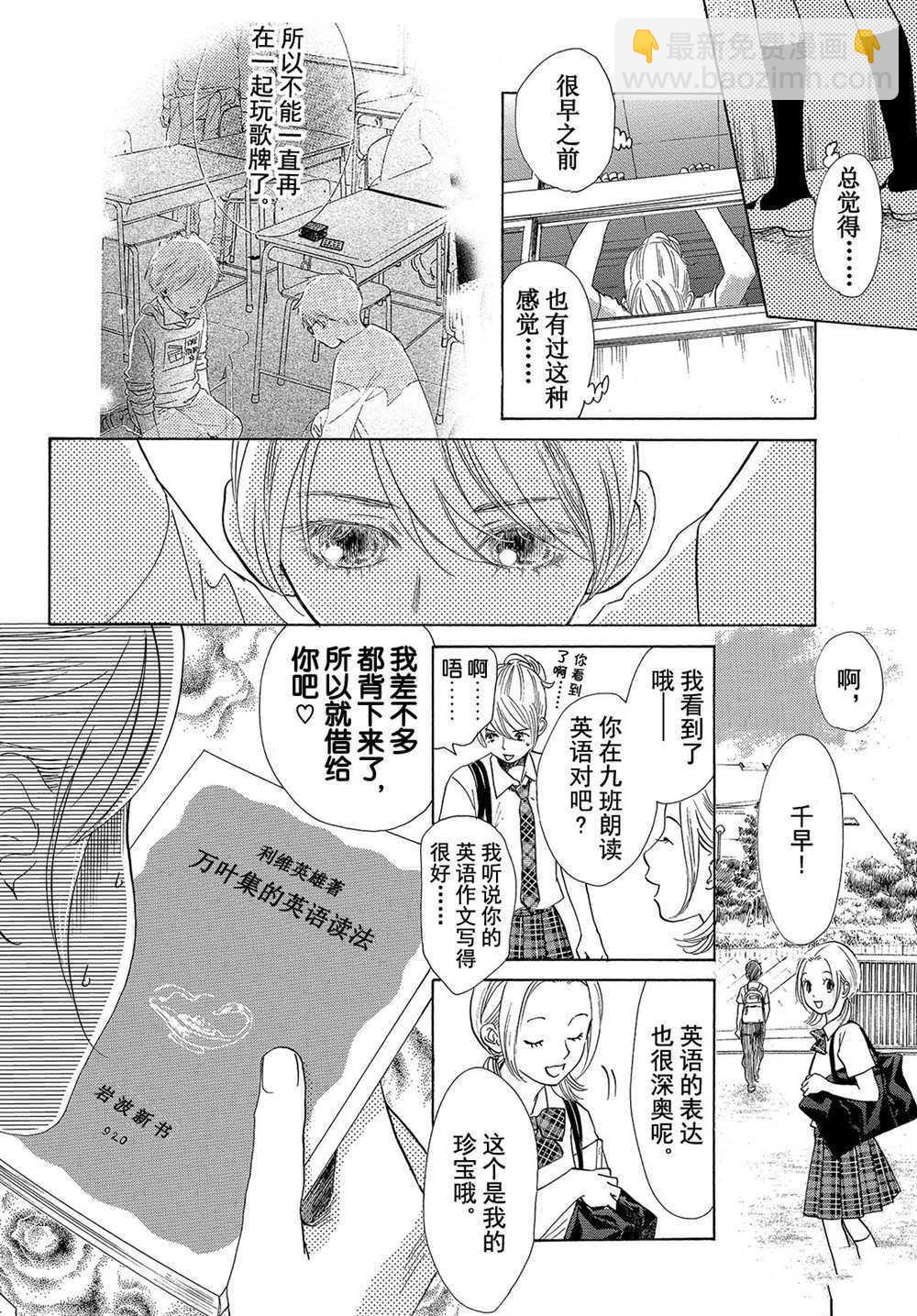 《花牌情缘》第176话 第10页