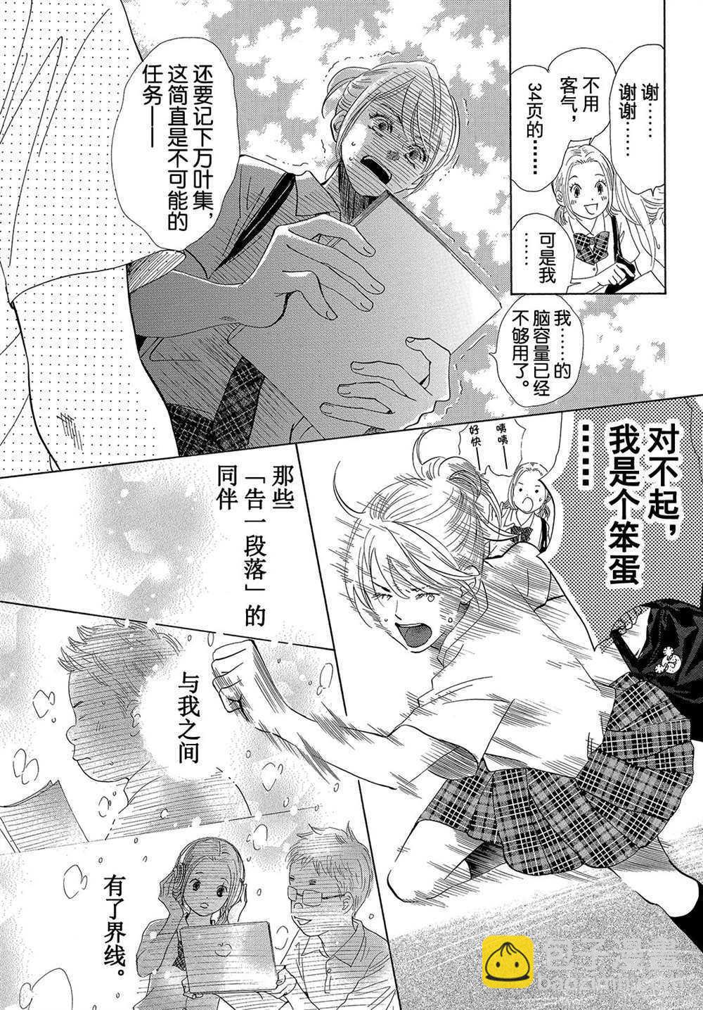 《花牌情缘》第176话 第11页