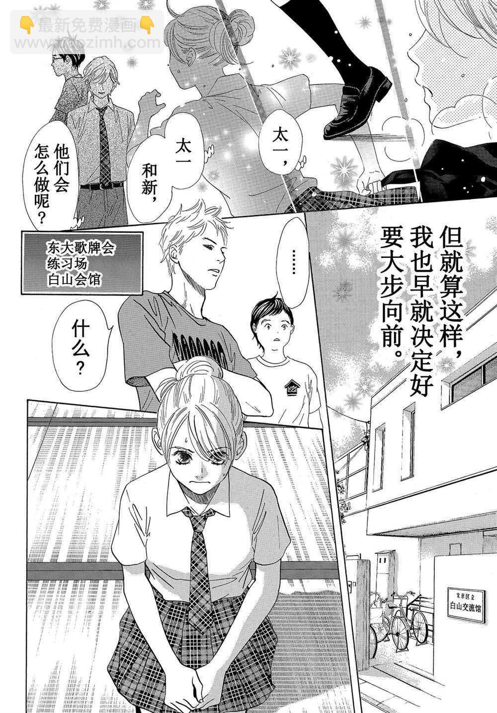 《花牌情缘》第176话 第12页