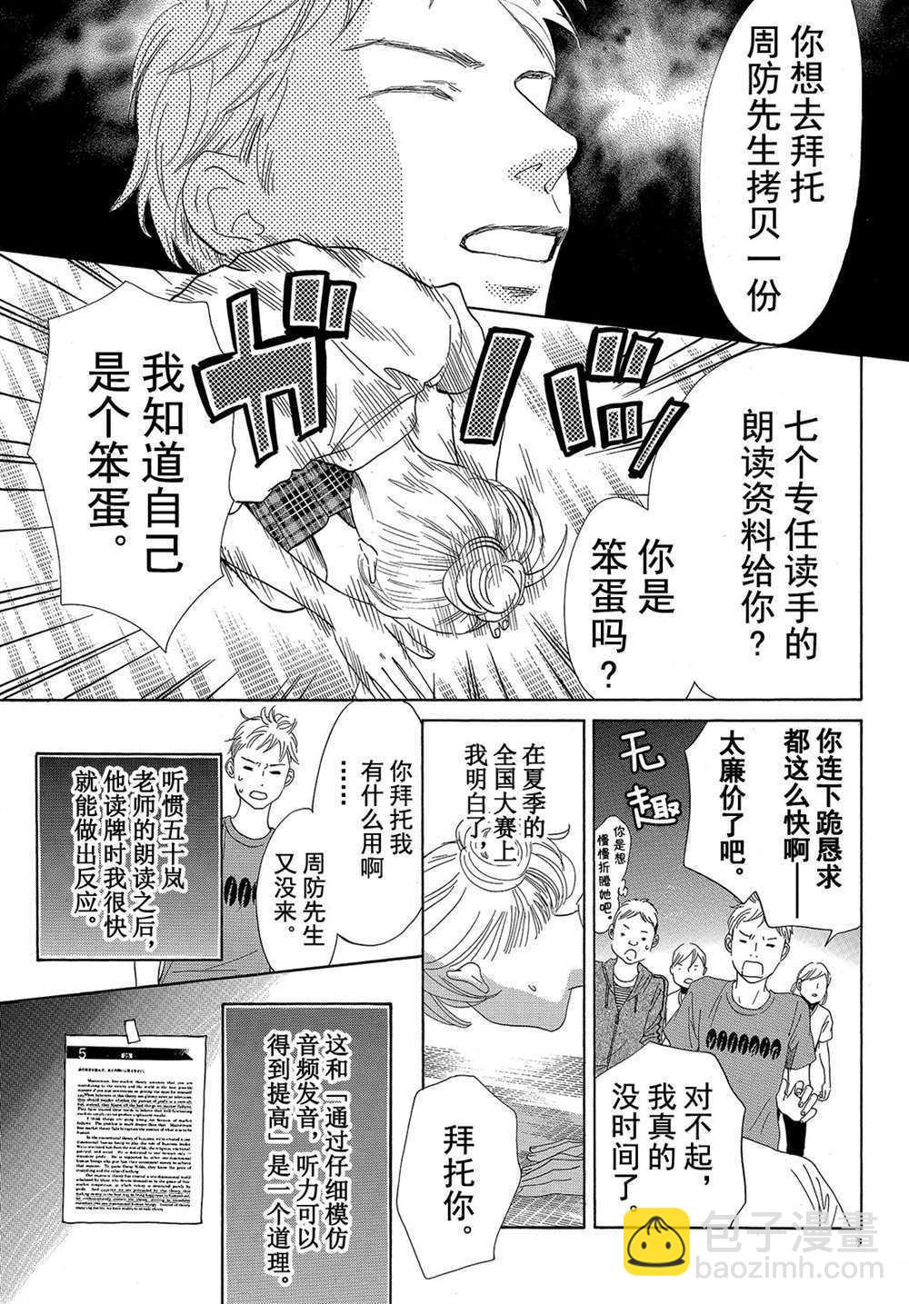 《花牌情缘》第176话 第13页