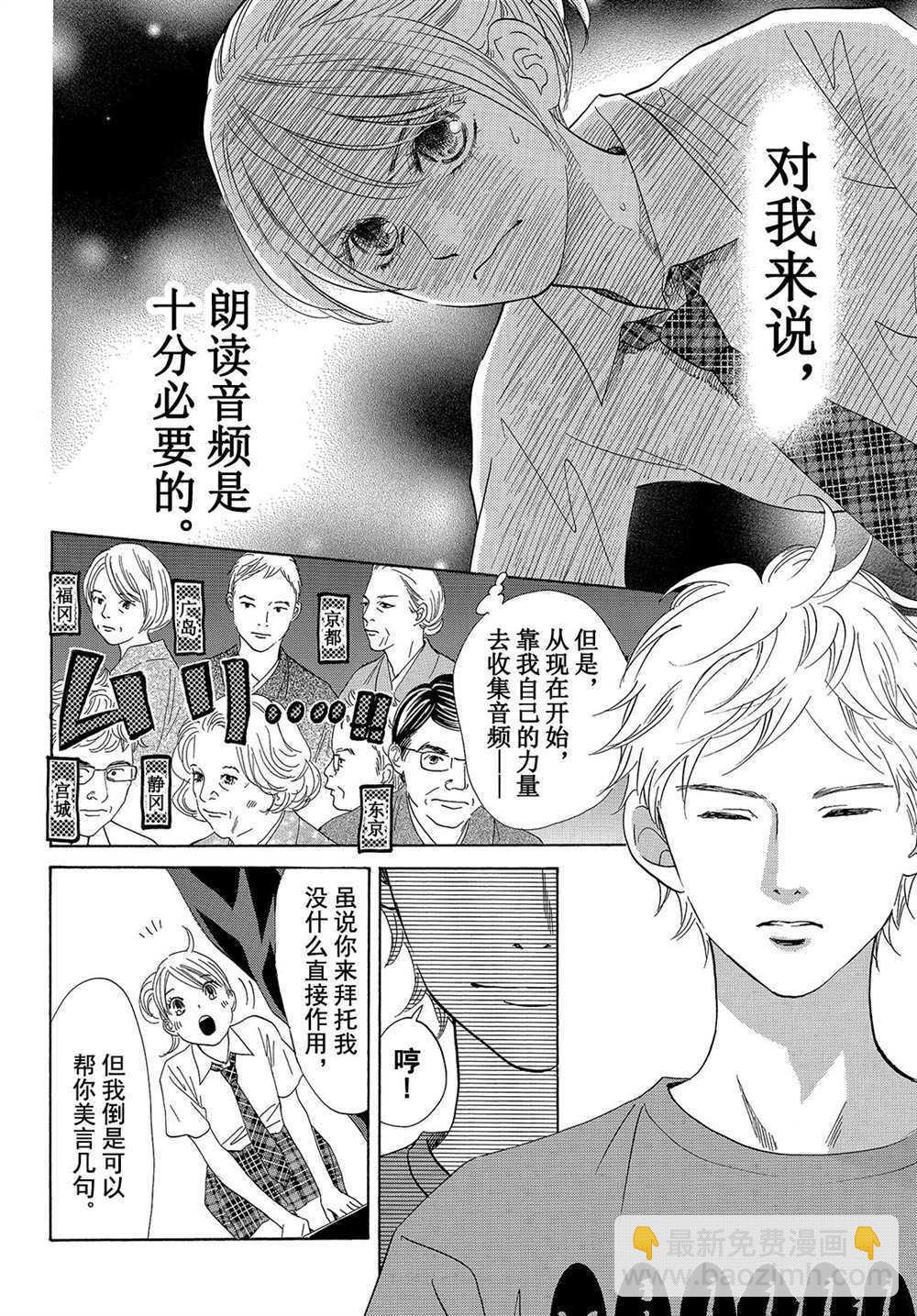 《花牌情缘》第176话 第14页
