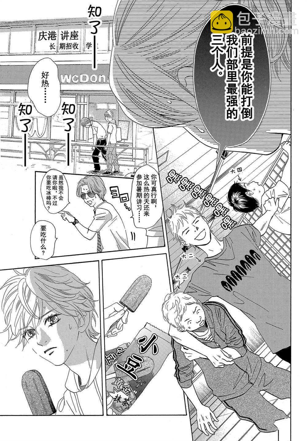 《花牌情缘》第176话 第15页