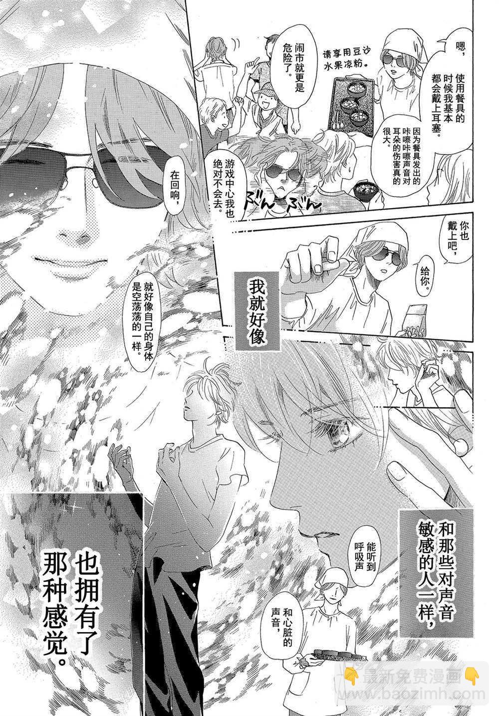 《花牌情缘》第176话 第17页