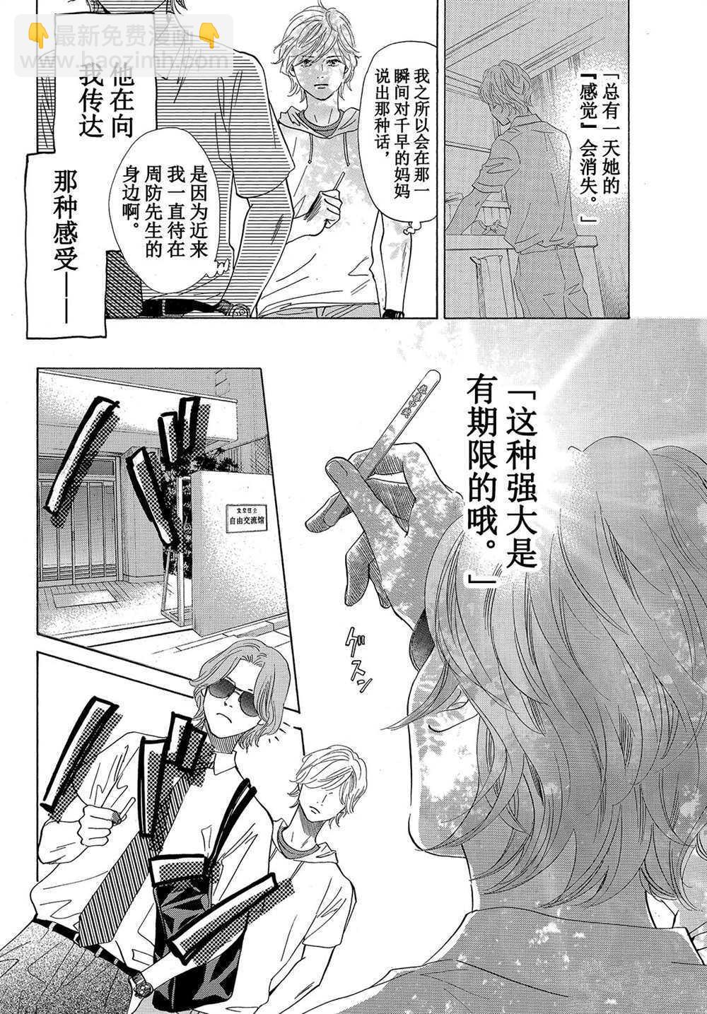 《花牌情缘》第176话 第18页