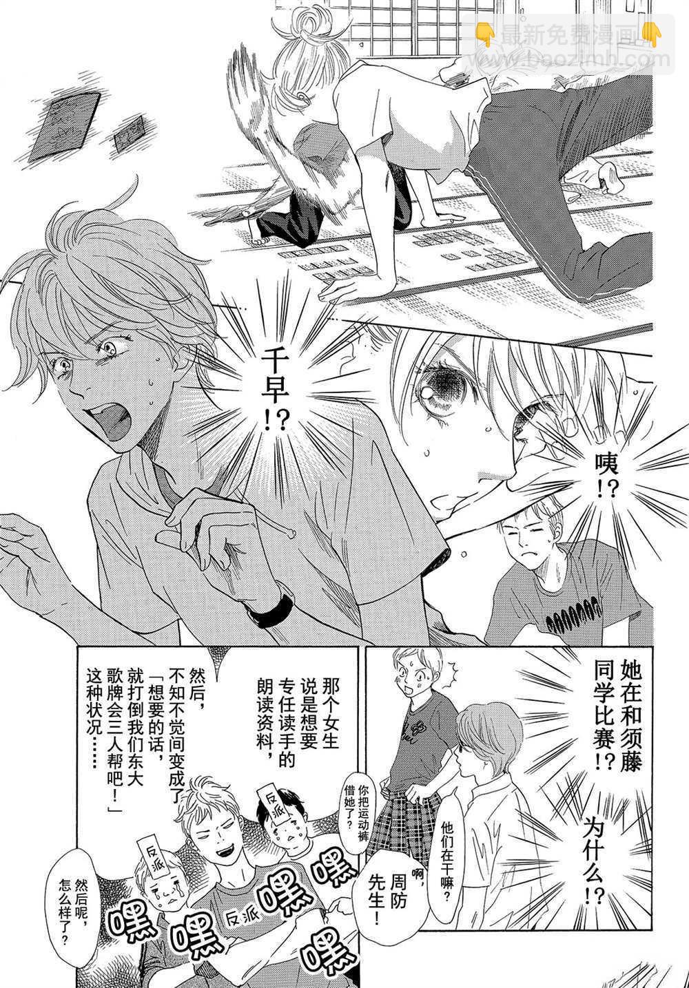 《花牌情缘》第176话 第19页