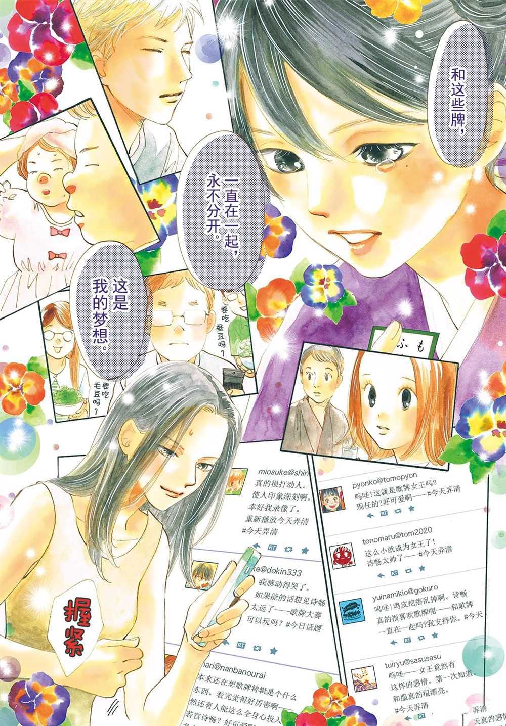 《花牌情缘》第176话 第1页