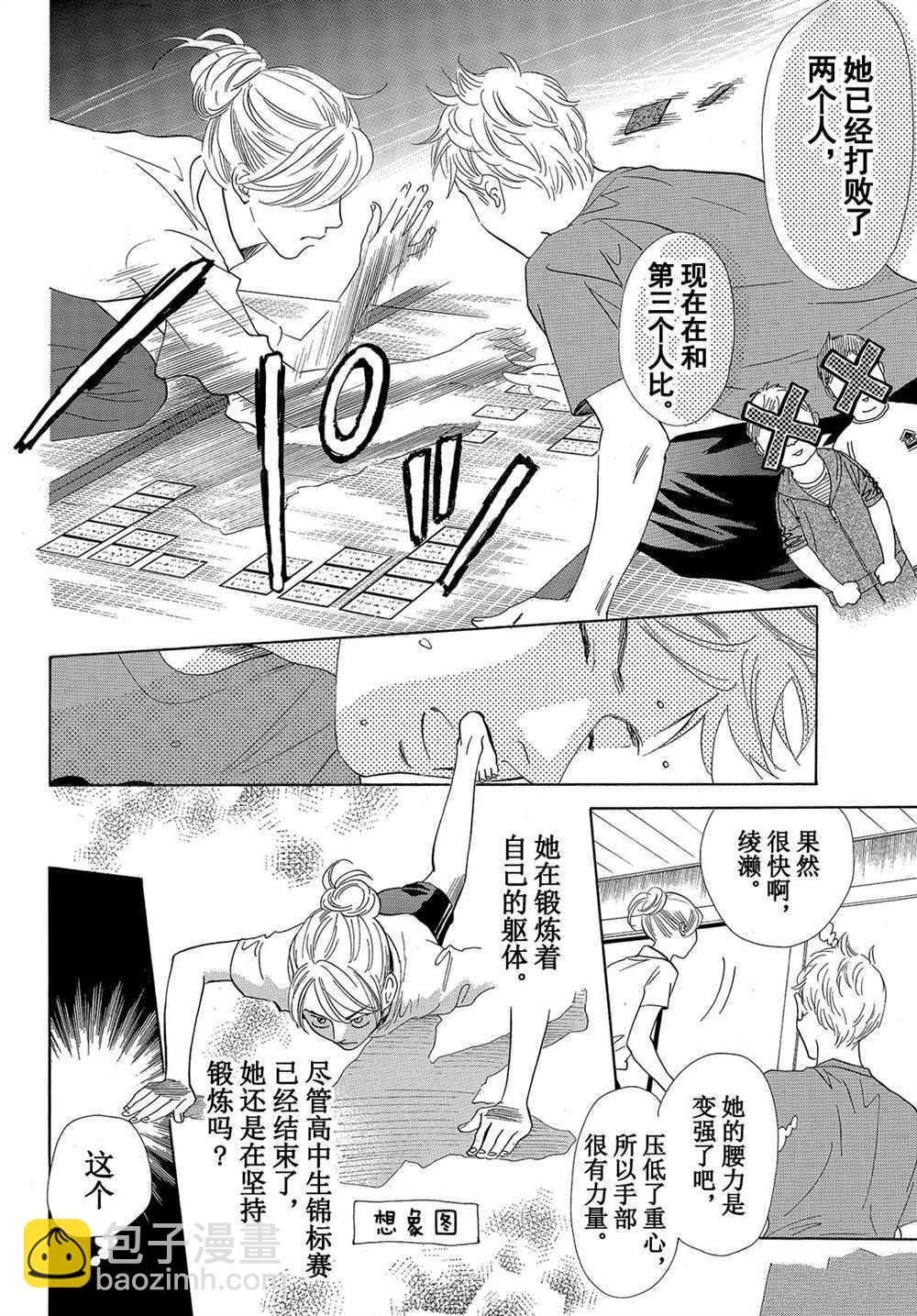 《花牌情缘》第176话 第20页
