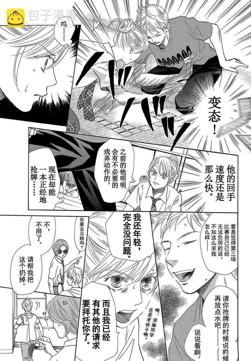 《花牌情缘》第176话 第21页