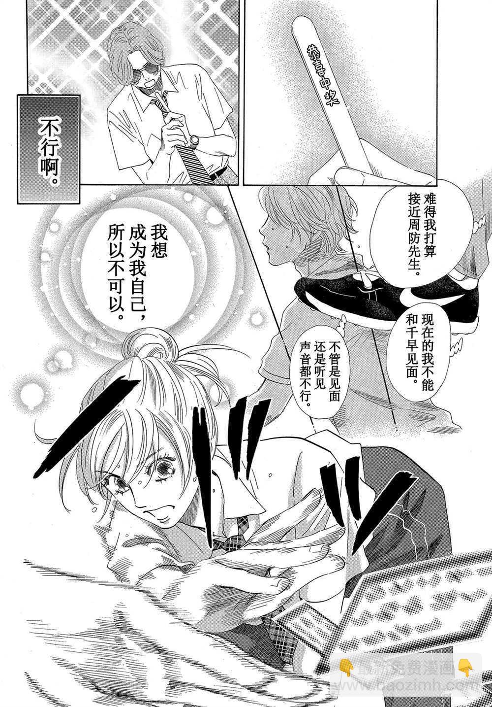 《花牌情缘》第176话 第22页