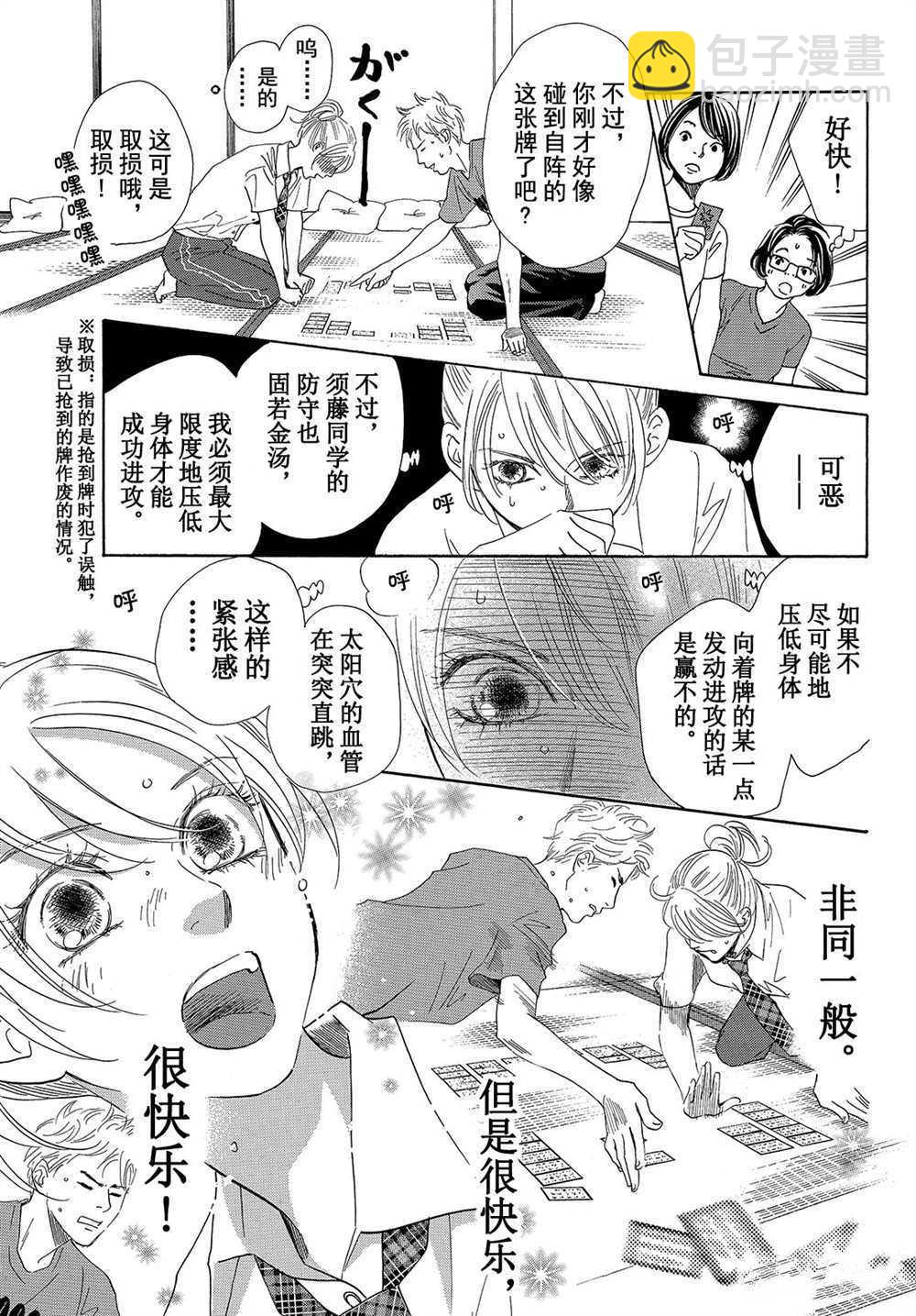 《花牌情缘》第176话 第23页