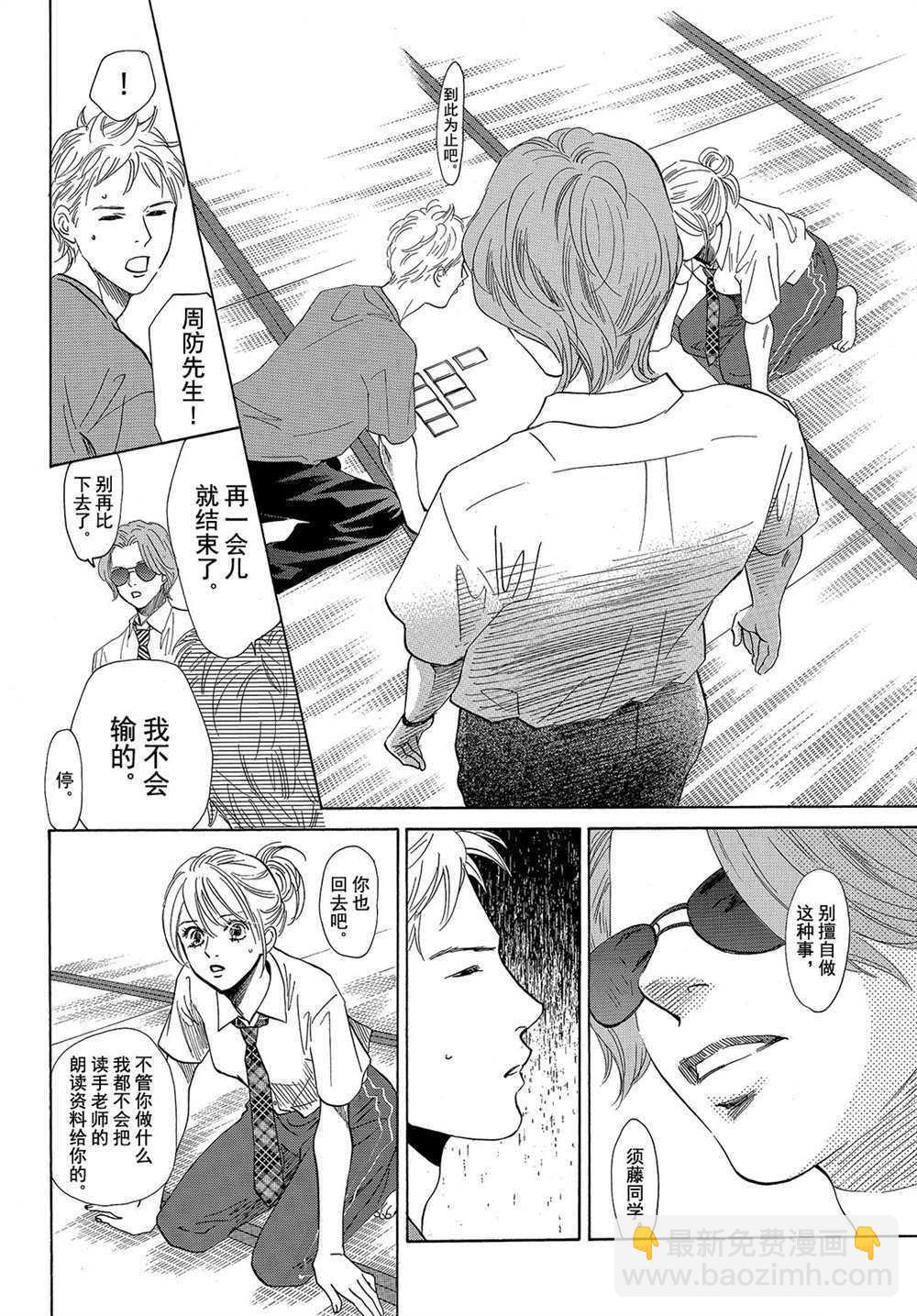 《花牌情缘》第176话 第24页