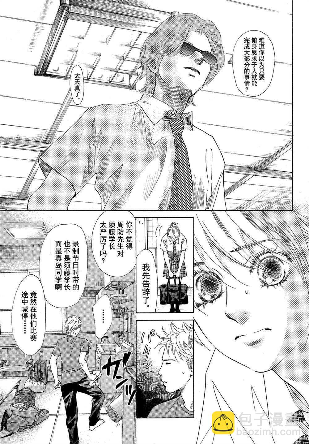 《花牌情缘》第176话 第25页