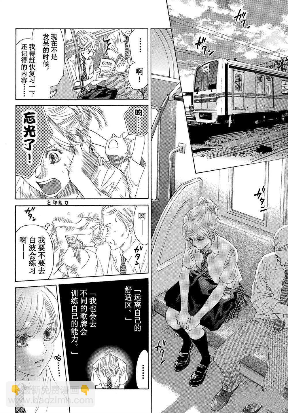 《花牌情缘》第176话 第26页
