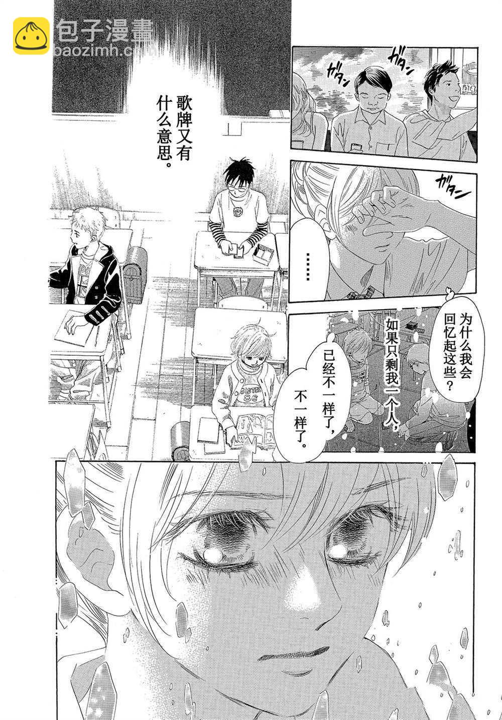 《花牌情缘》第176话 第27页