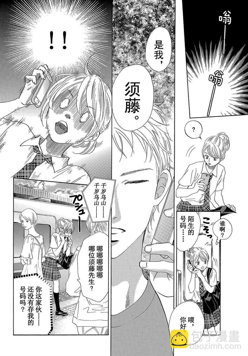 《花牌情缘》第176话 第28页