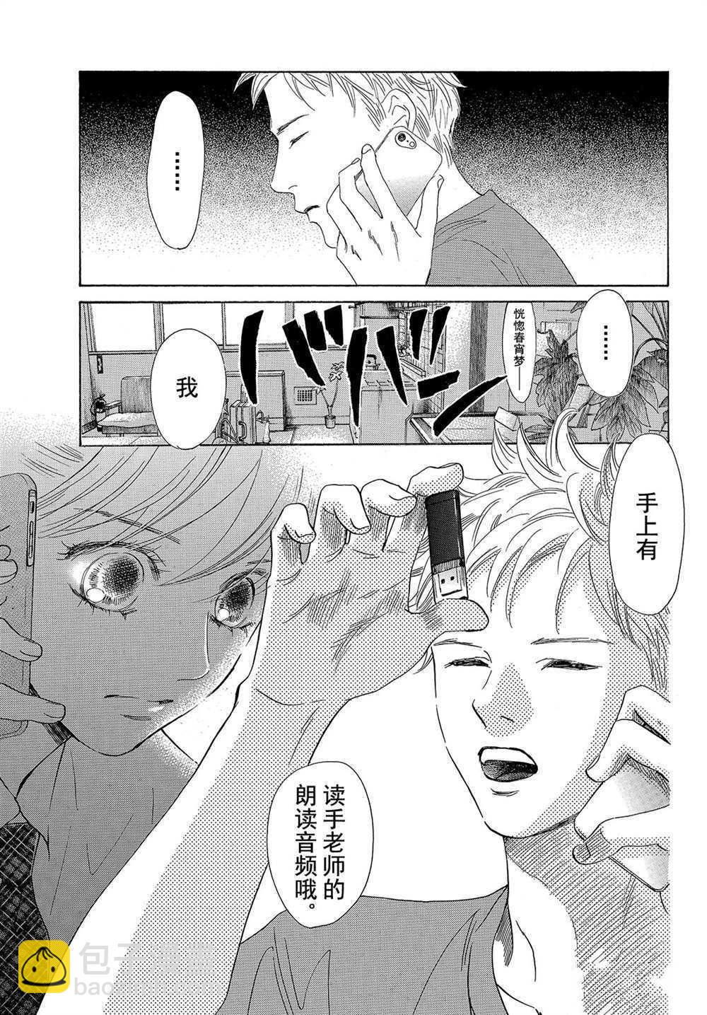 《花牌情缘》第176话 第29页