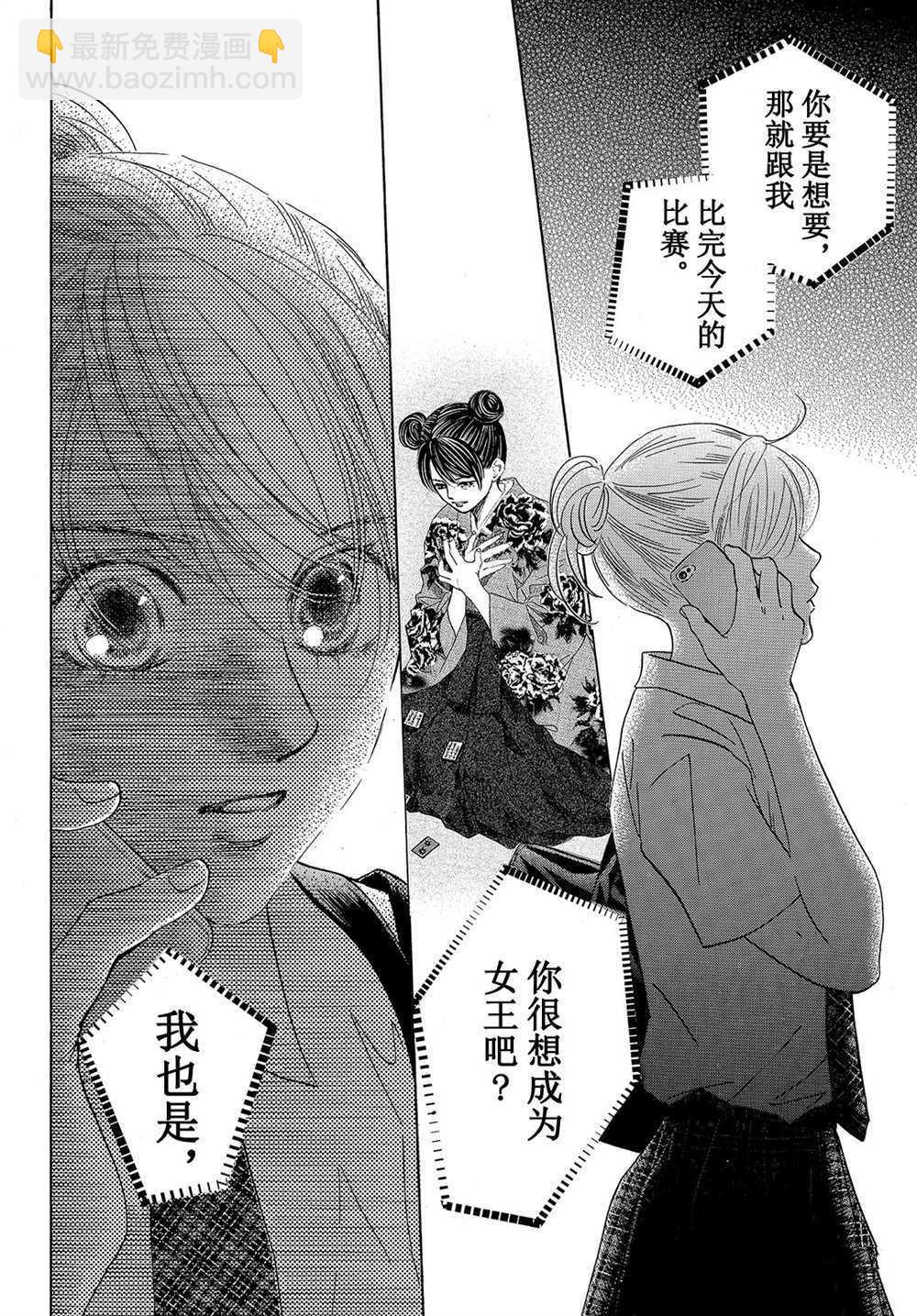 《花牌情缘》第176话 第30页
