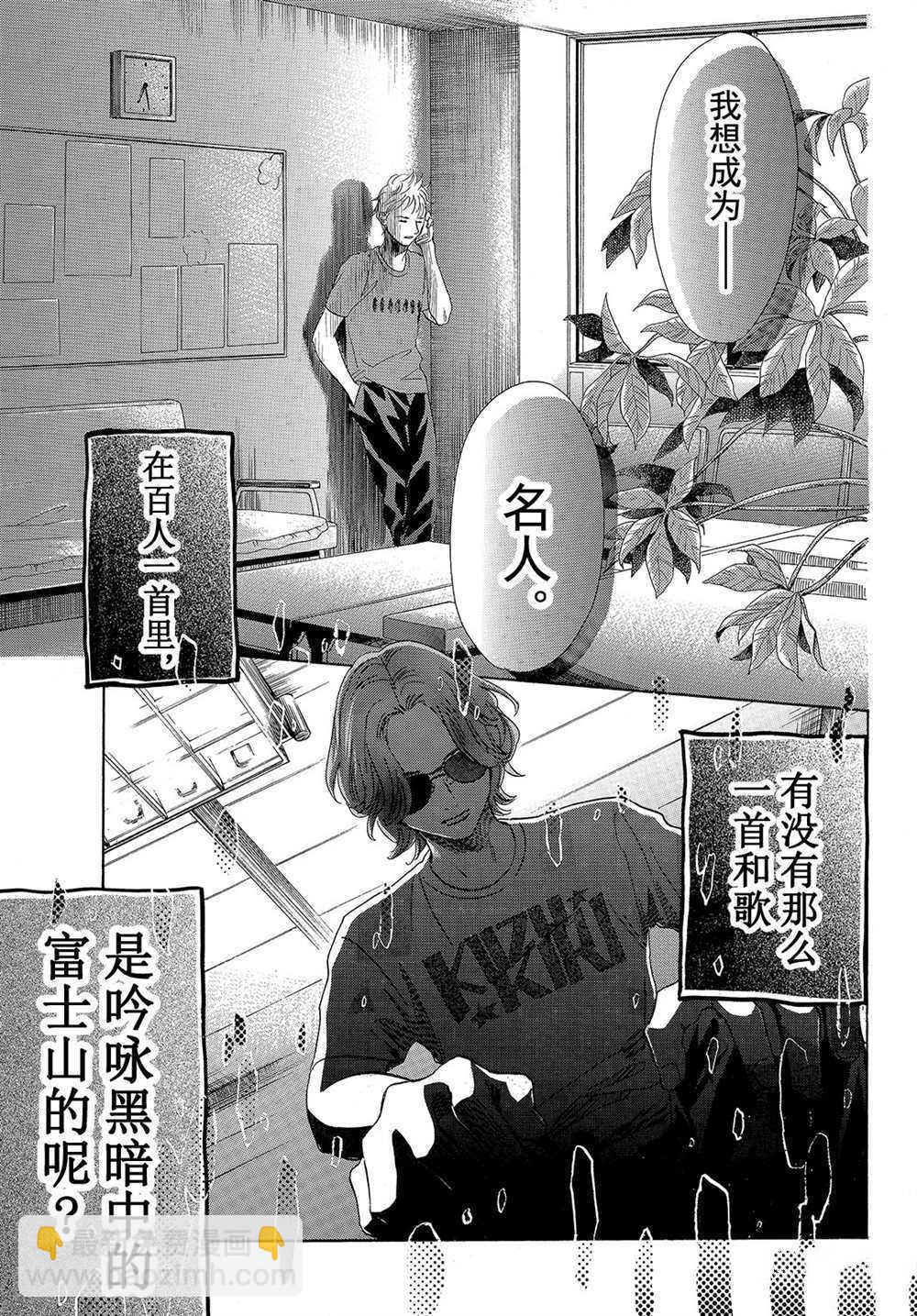 《花牌情缘》第176话 第31页