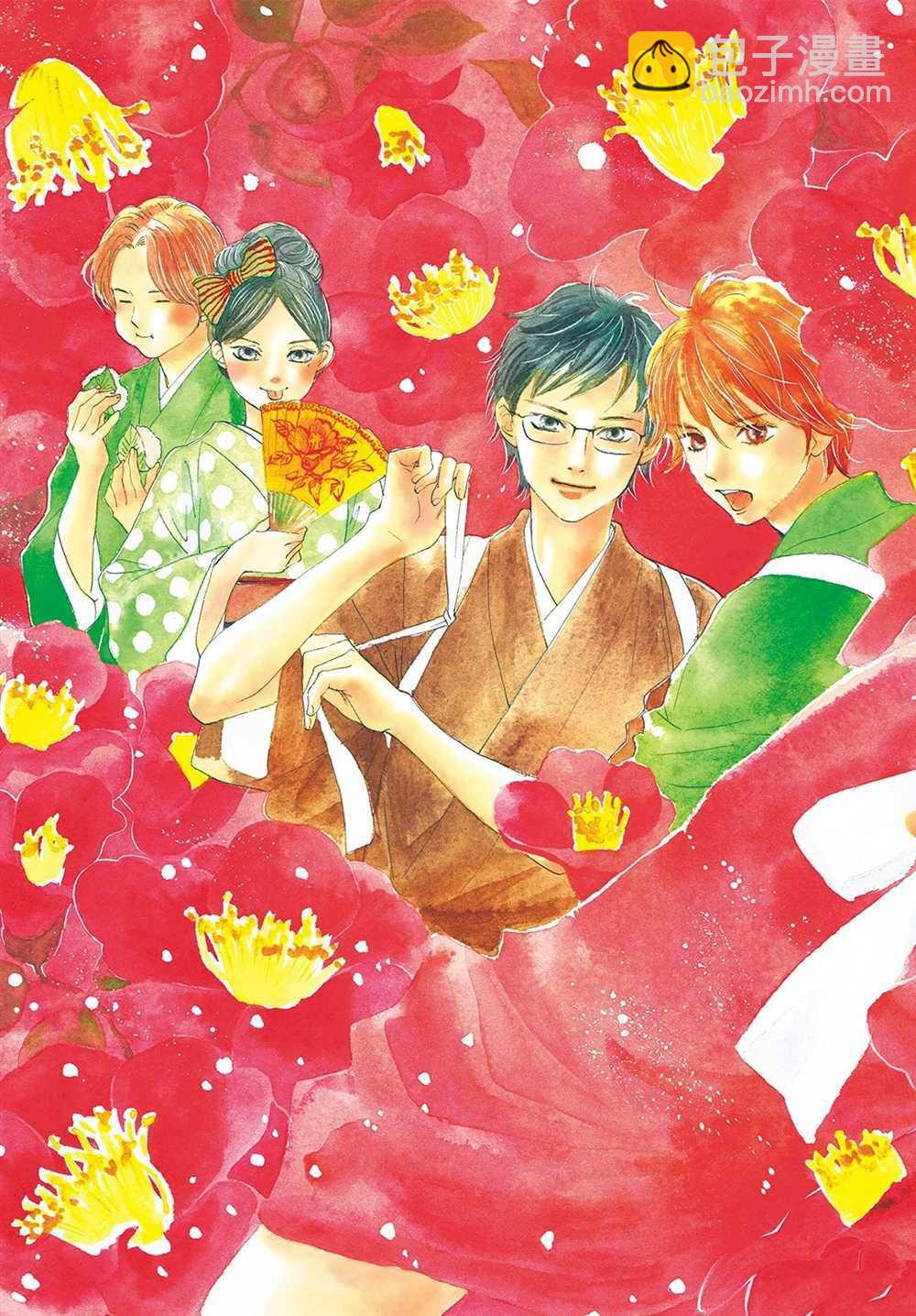 《花牌情缘》第176话 第3页