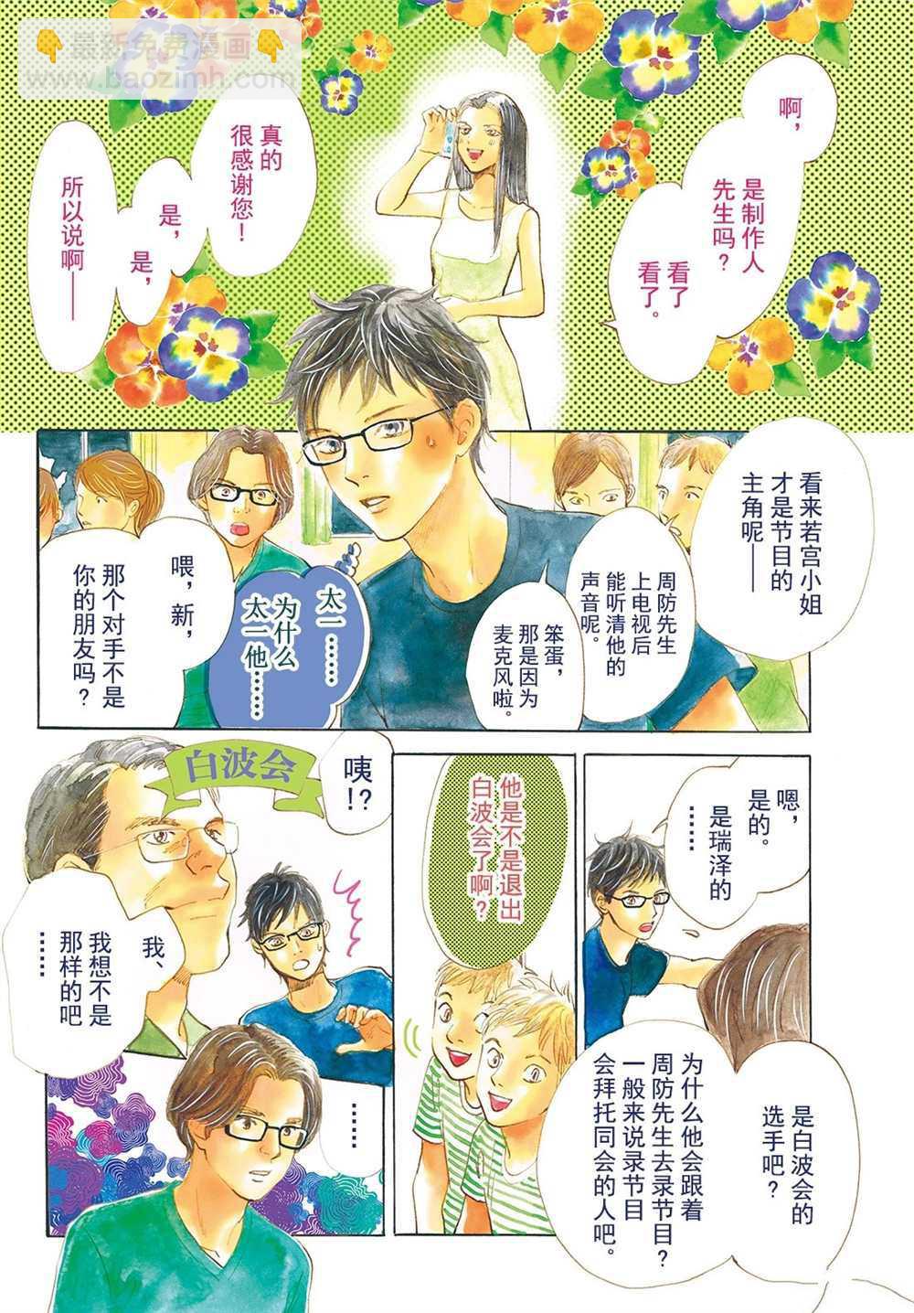 《花牌情缘》第176话 第4页
