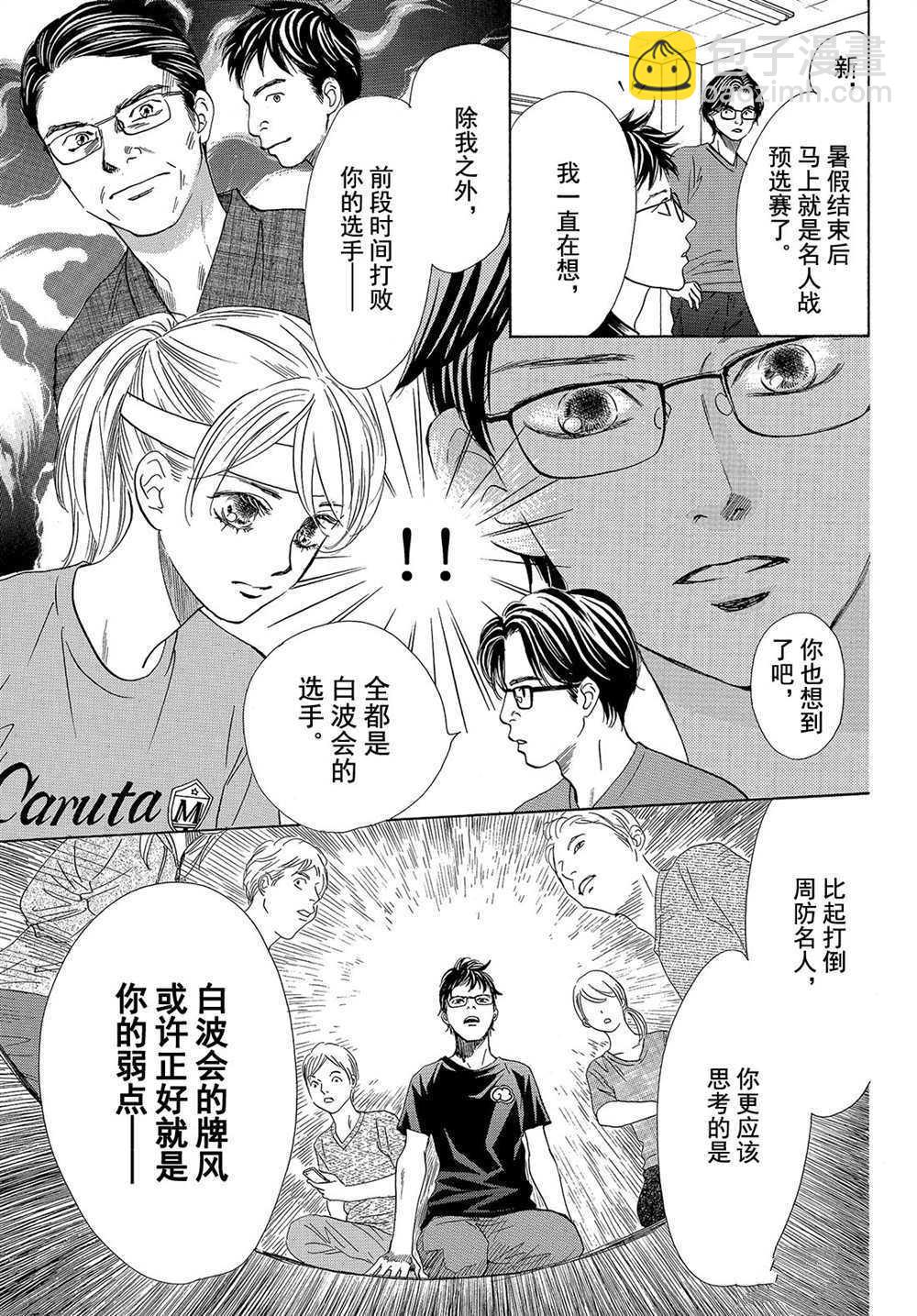 《花牌情缘》第176话 第5页