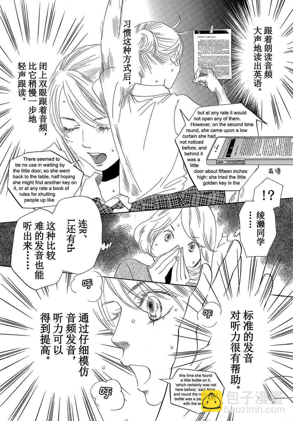 《花牌情缘》第176话 第7页