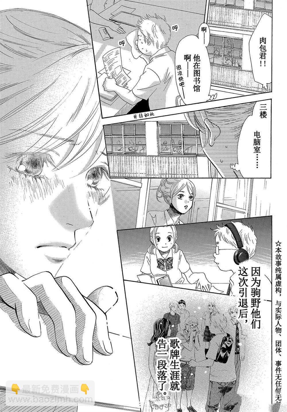 《花牌情缘》第176话 第9页