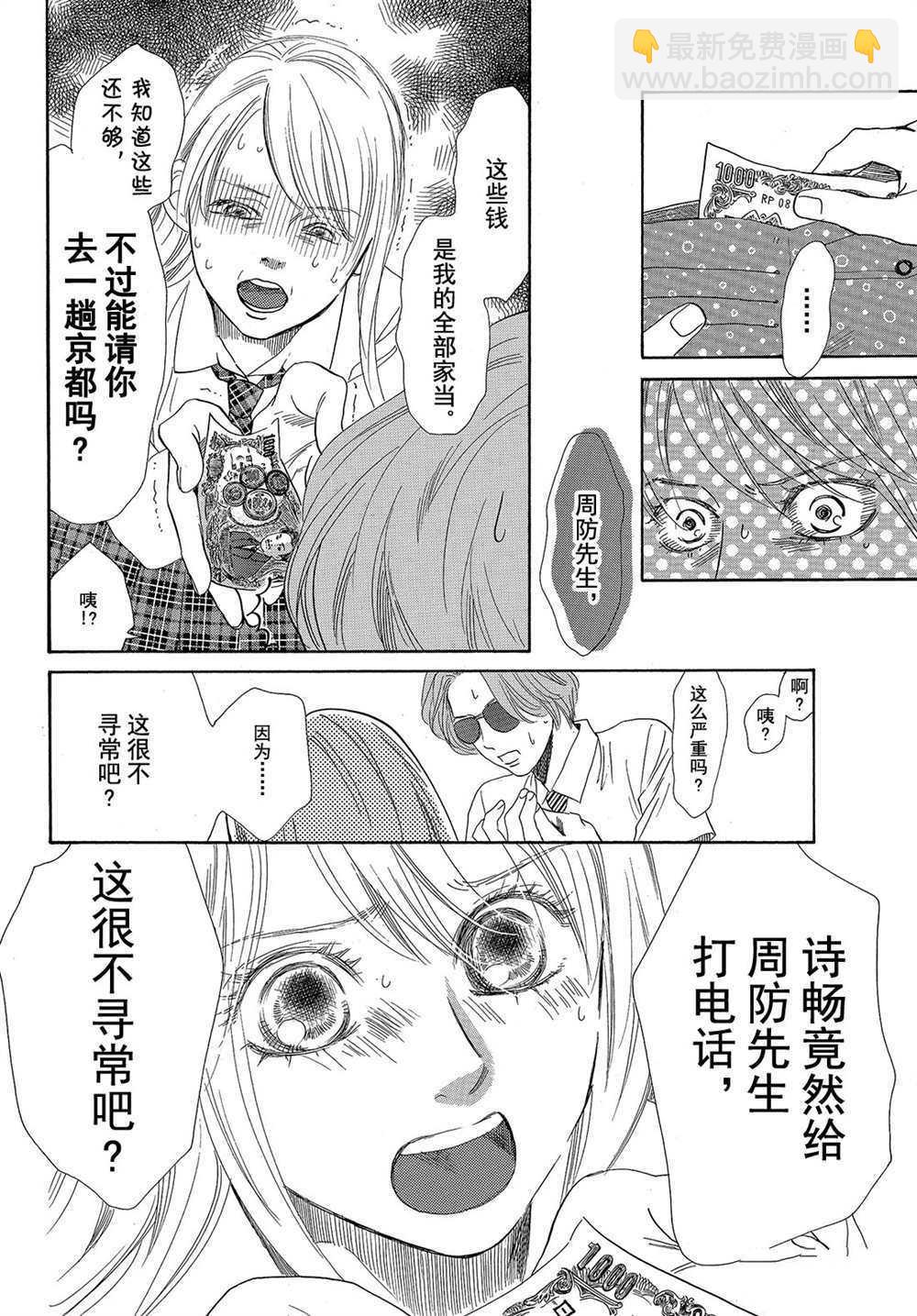 《花牌情缘》第178话 第10页