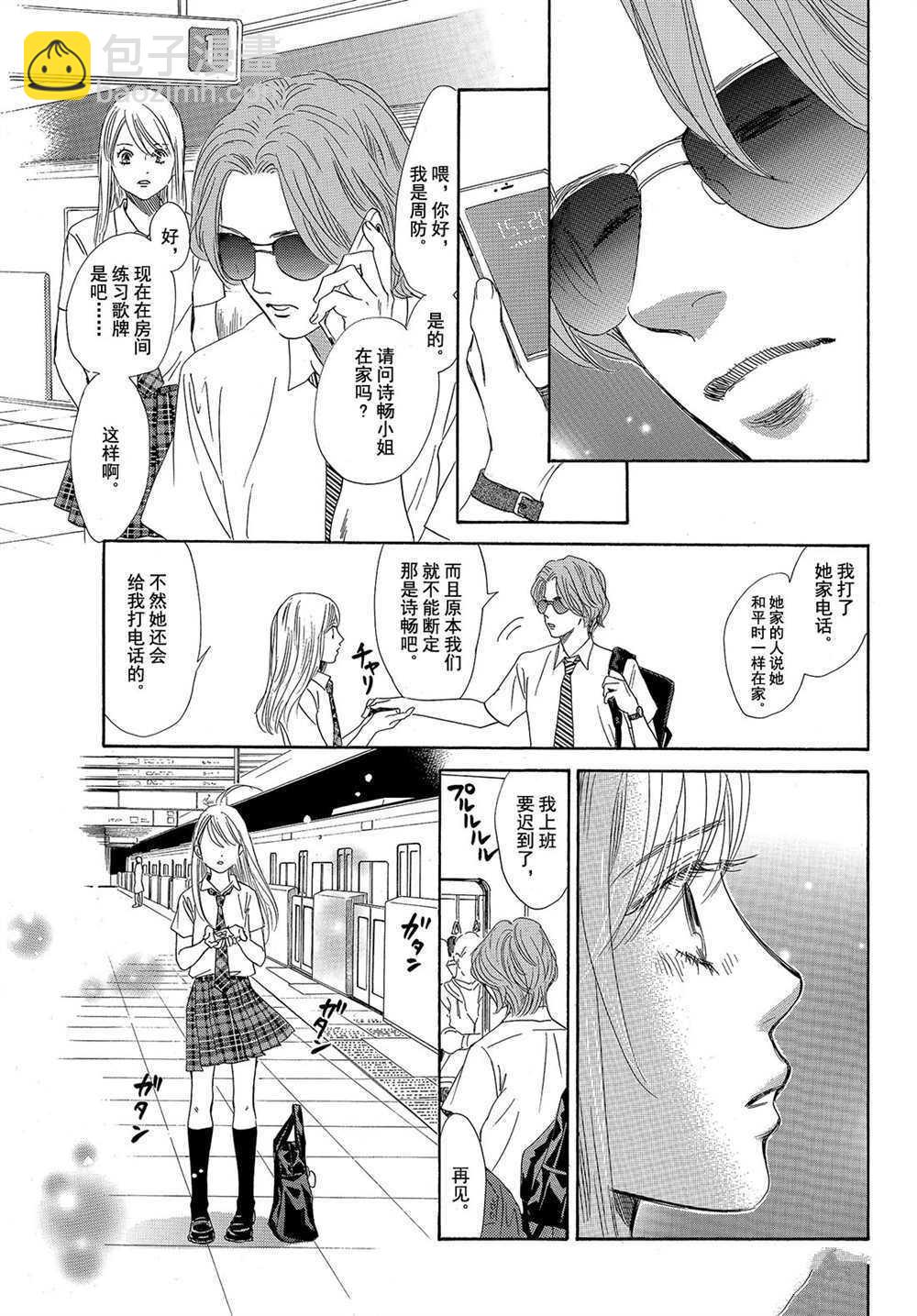 《花牌情缘》第178话 第11页