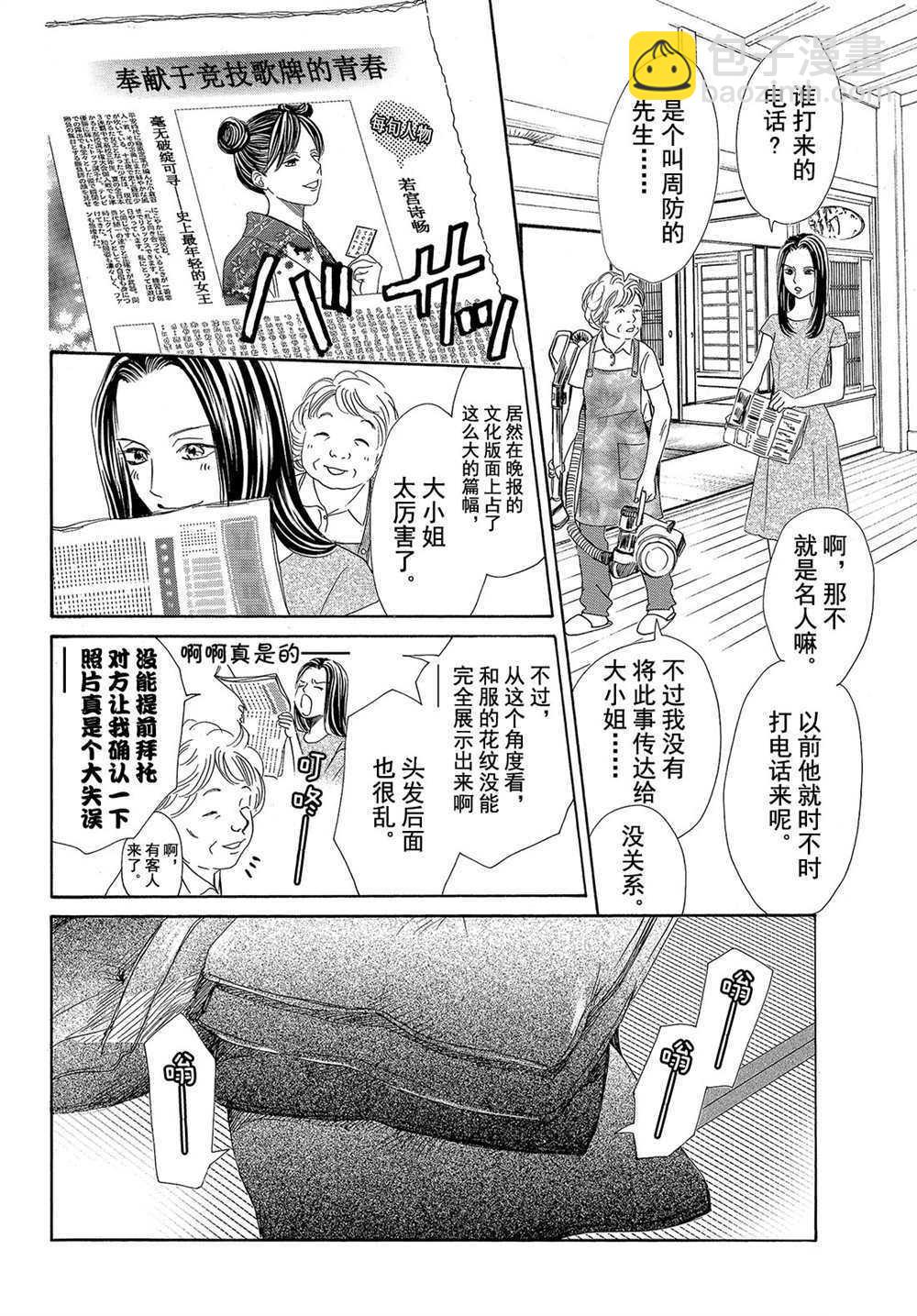 《花牌情缘》第178话 第12页