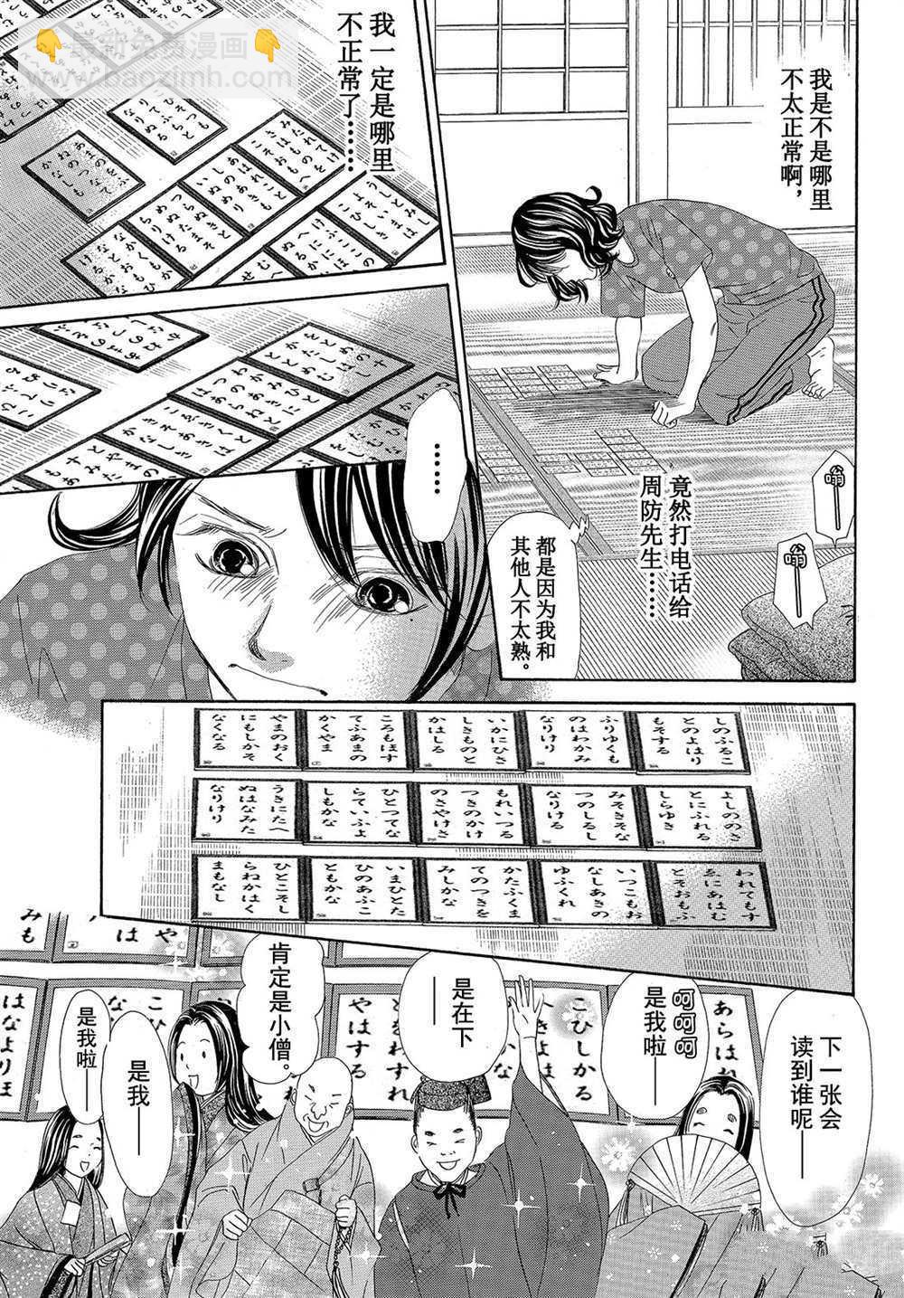 《花牌情缘》第178话 第13页