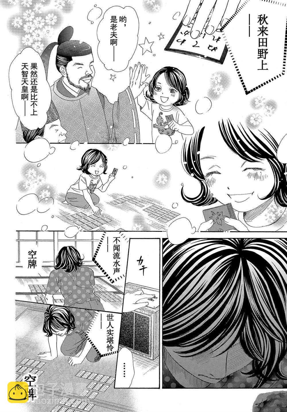 《花牌情缘》第178话 第14页