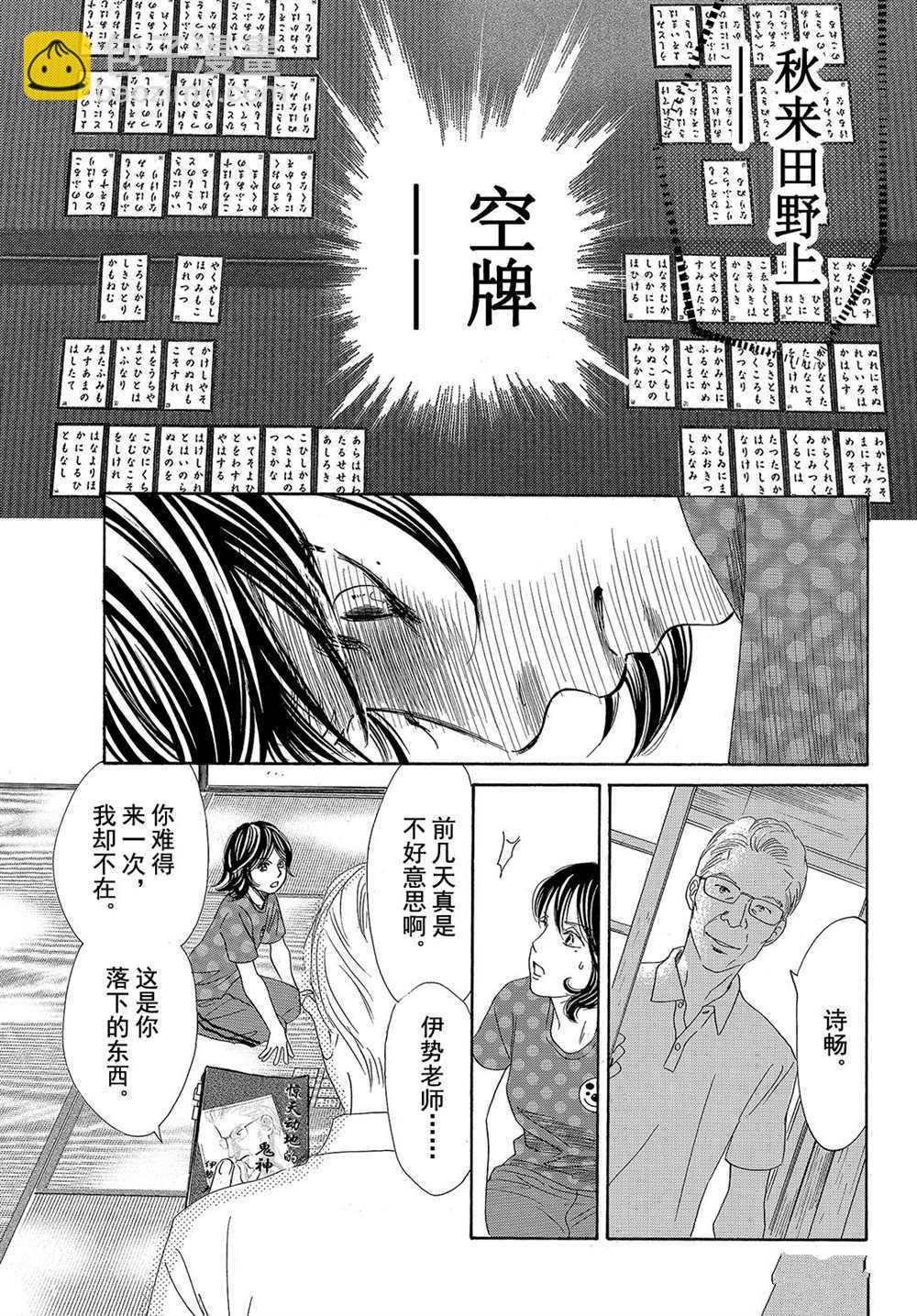 《花牌情缘》第178话 第15页